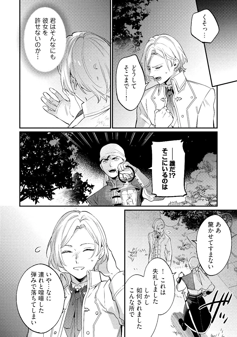 婚約破棄の悪意は娼館からお返しします 第27話 - 24