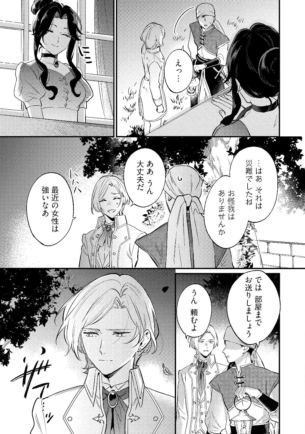 婚約破棄の悪意は娼館からお返しします 第27話 - 25