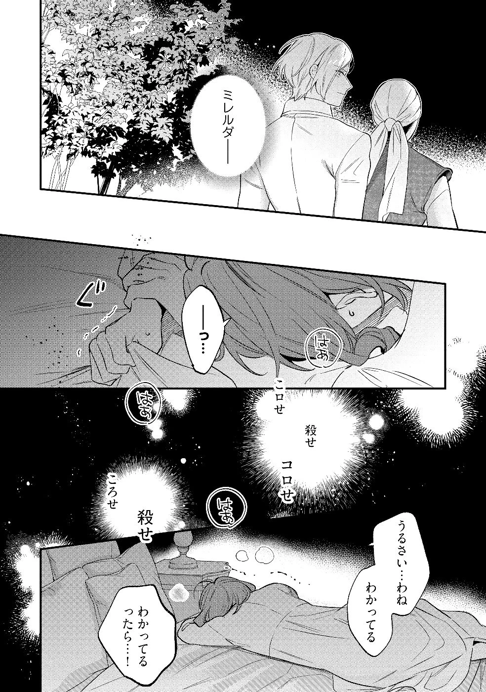 婚約破棄の悪意は娼館からお返しします 第27話 - 26