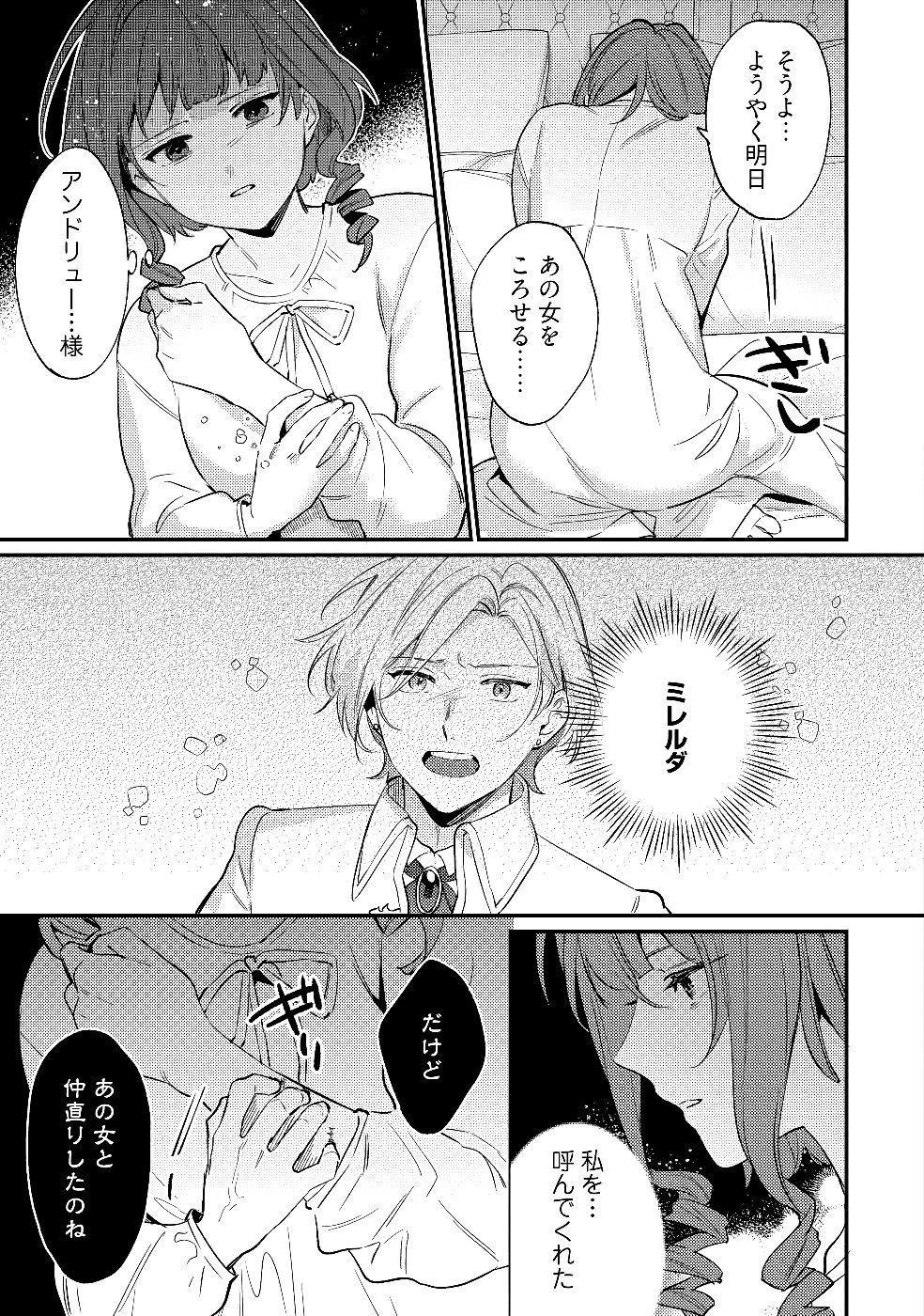 婚約破棄の悪意は娼館からお返しします 第27話 - 27