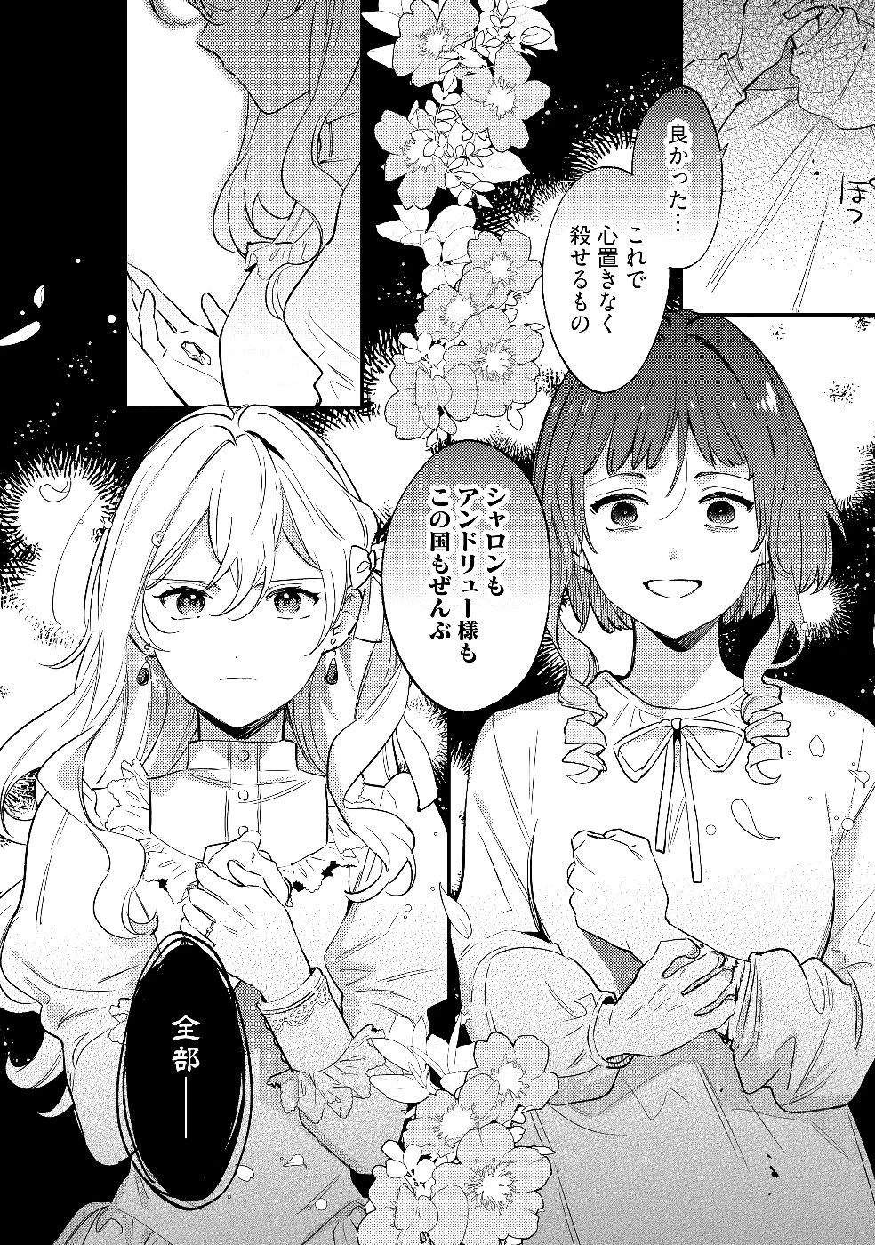 婚約破棄の悪意は娼館からお返しします 第27話 - 28