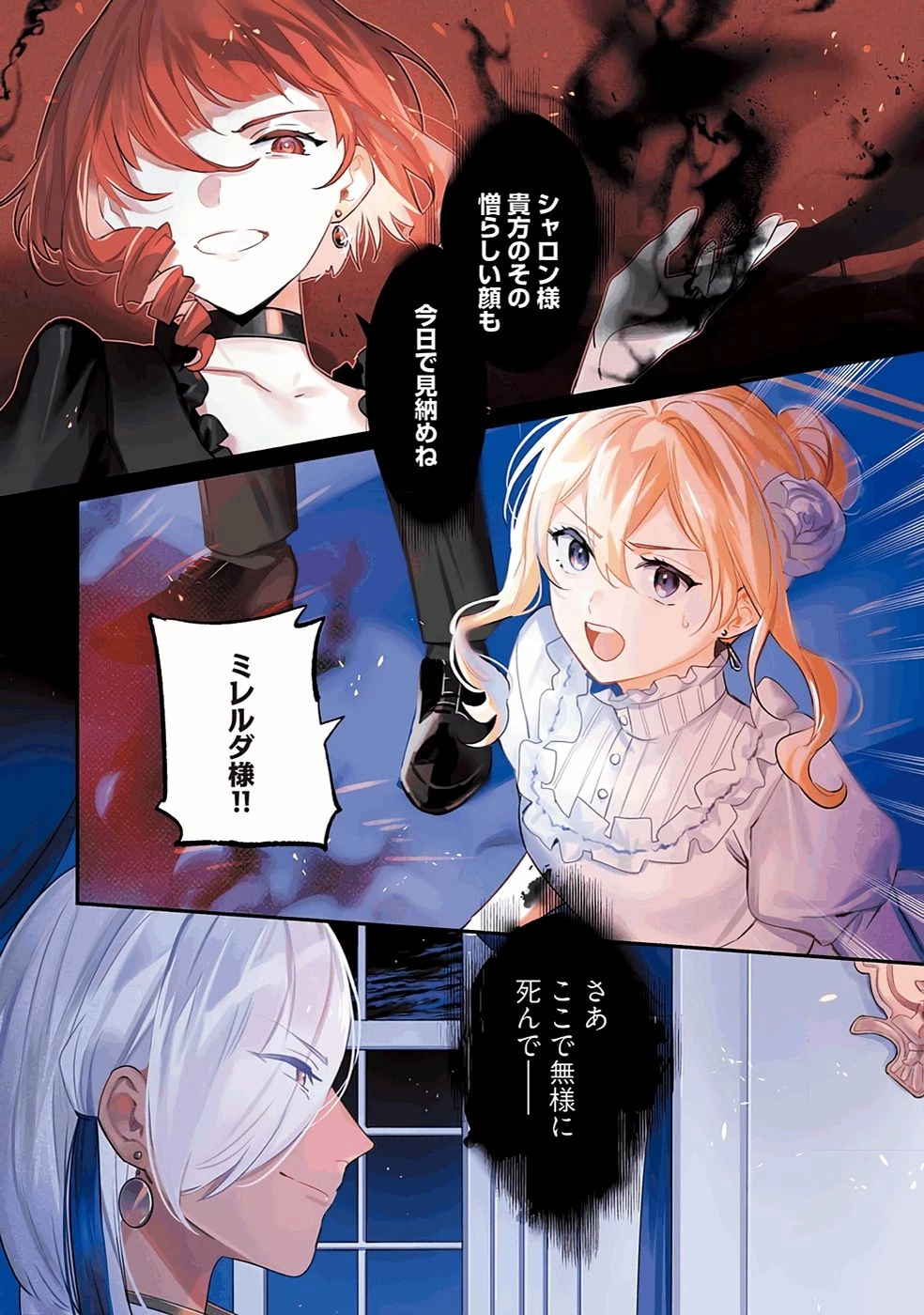 婚約破棄の悪意は娼館からお返しします 第26話 - 1
