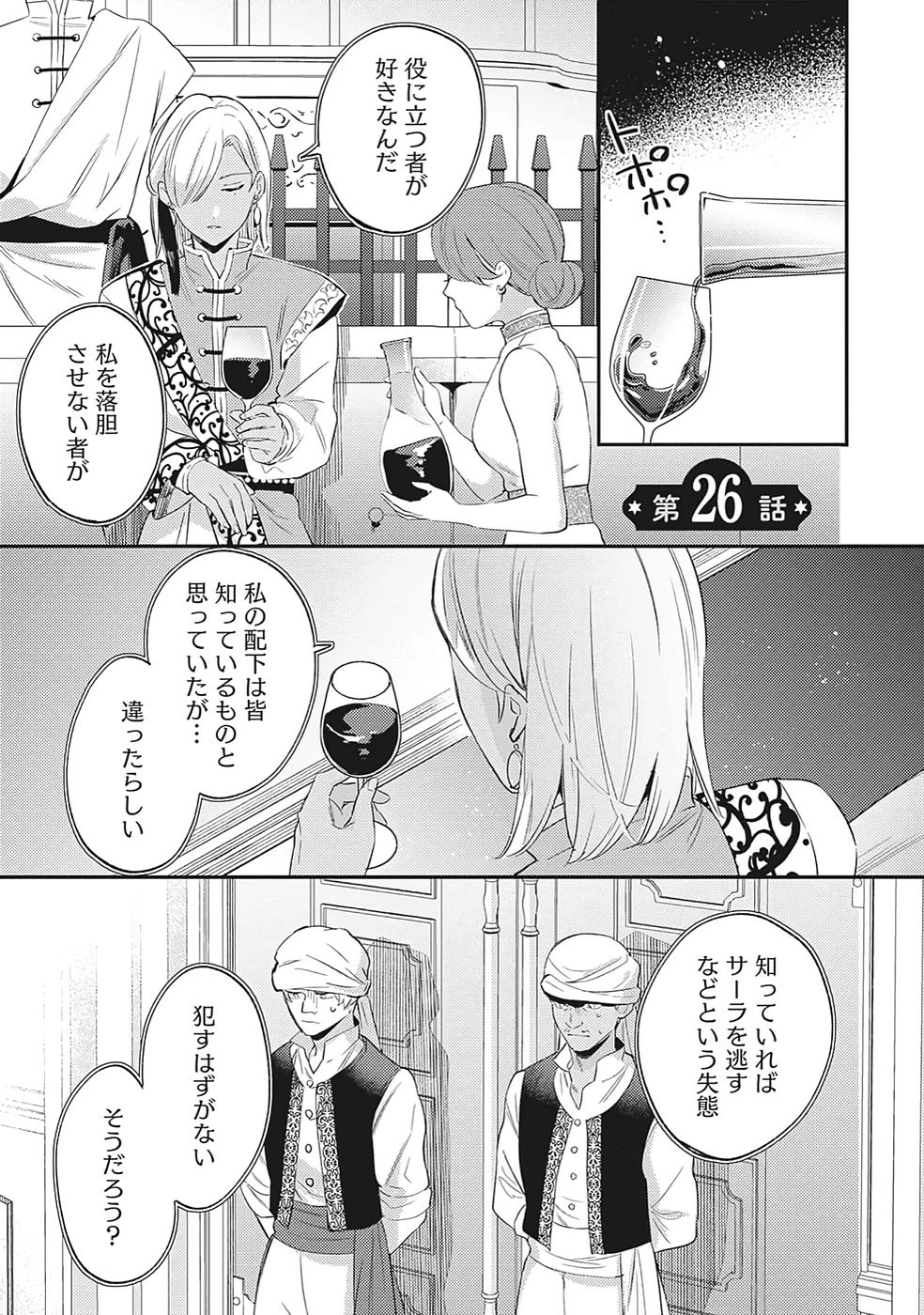 婚約破棄の悪意は娼館からお返しします 第26話 - 5