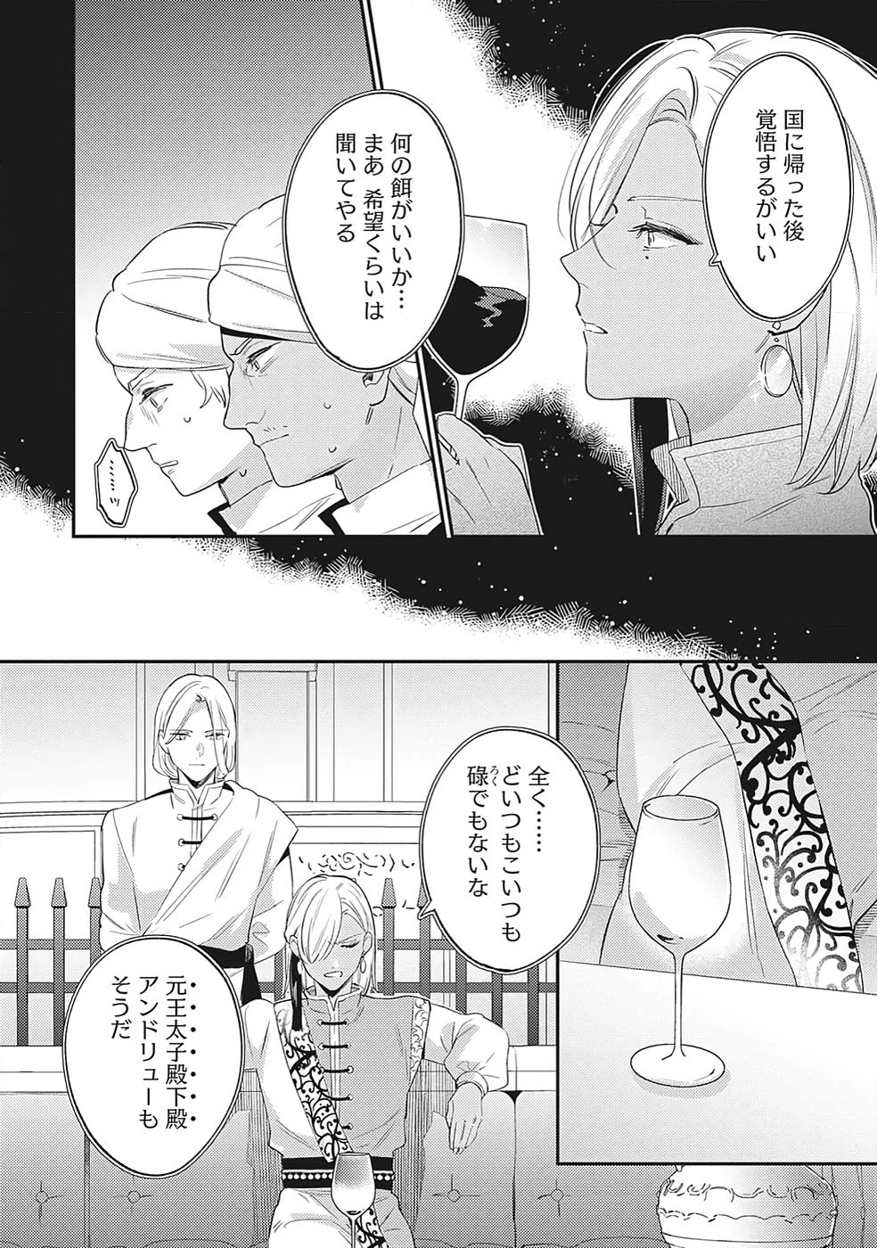 婚約破棄の悪意は娼館からお返しします 第26話 - 6