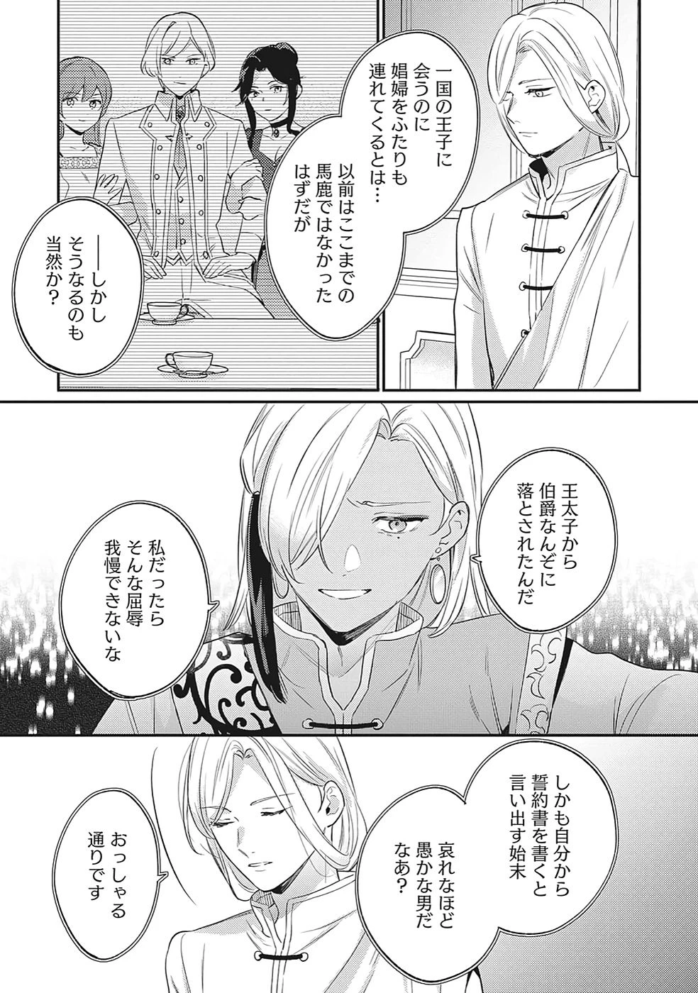 婚約破棄の悪意は娼館からお返しします 第26話 - 7
