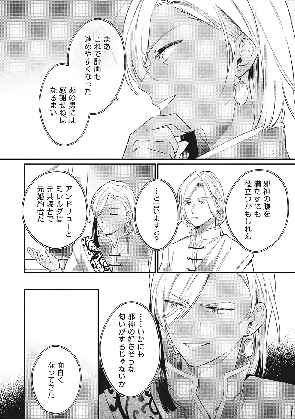 婚約破棄の悪意は娼館からお返しします 第26話 - 8