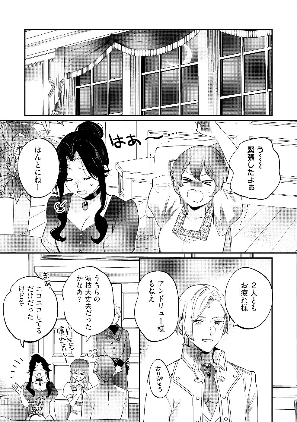 婚約破棄の悪意は娼館からお返しします 第26話 - 9