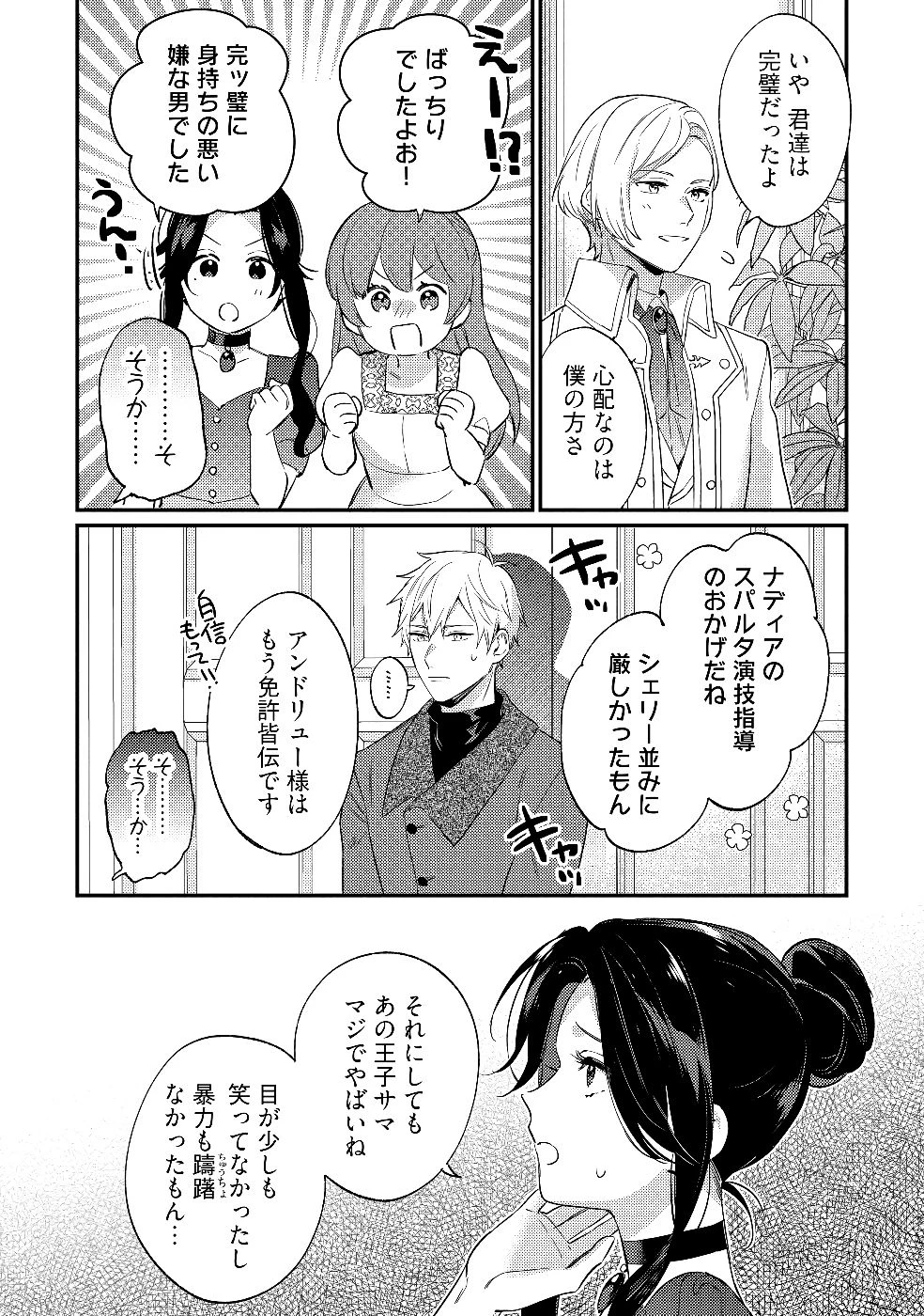婚約破棄の悪意は娼館からお返しします 第26話 - 10