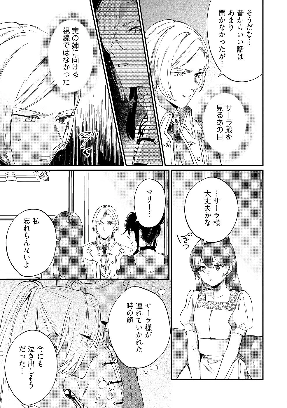 婚約破棄の悪意は娼館からお返しします 第26話 - 11