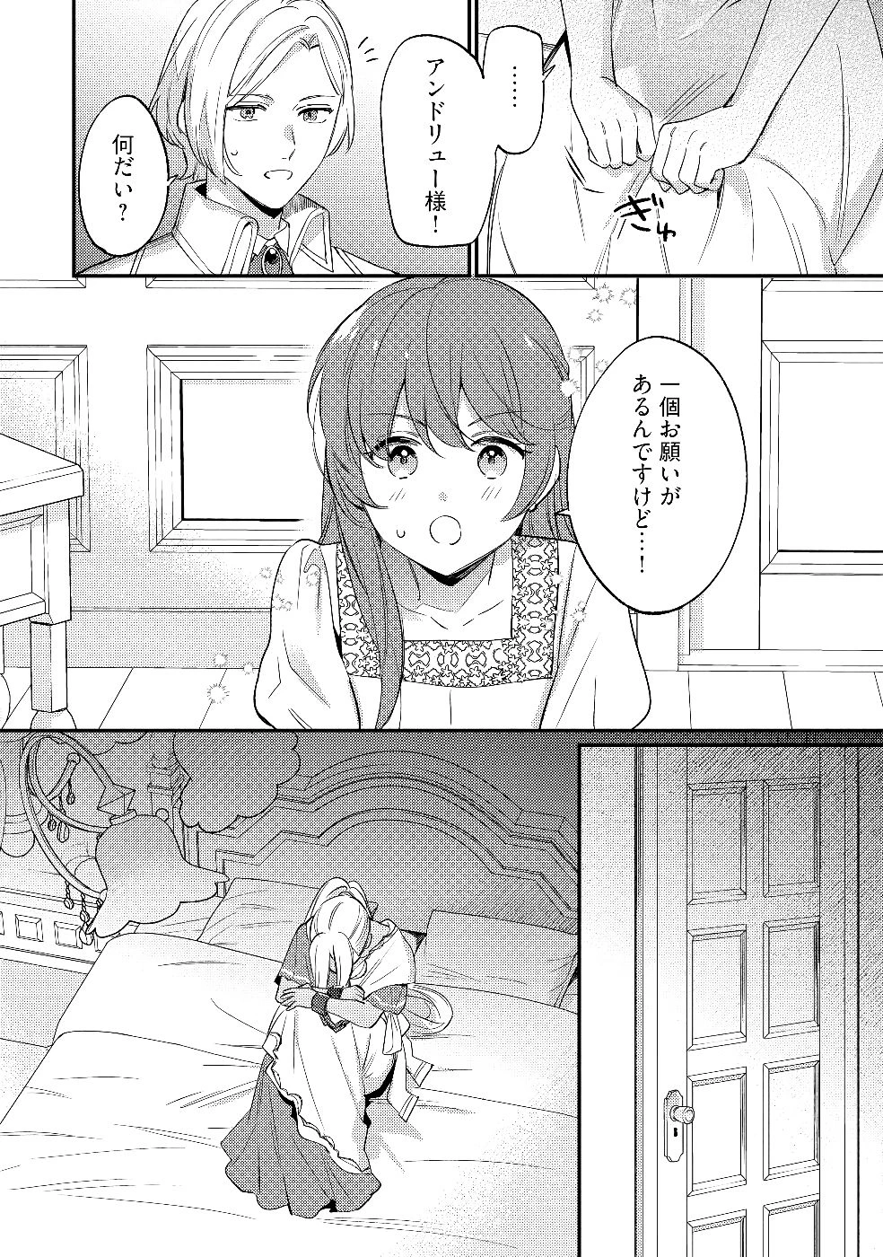 婚約破棄の悪意は娼館からお返しします 第26話 - 12
