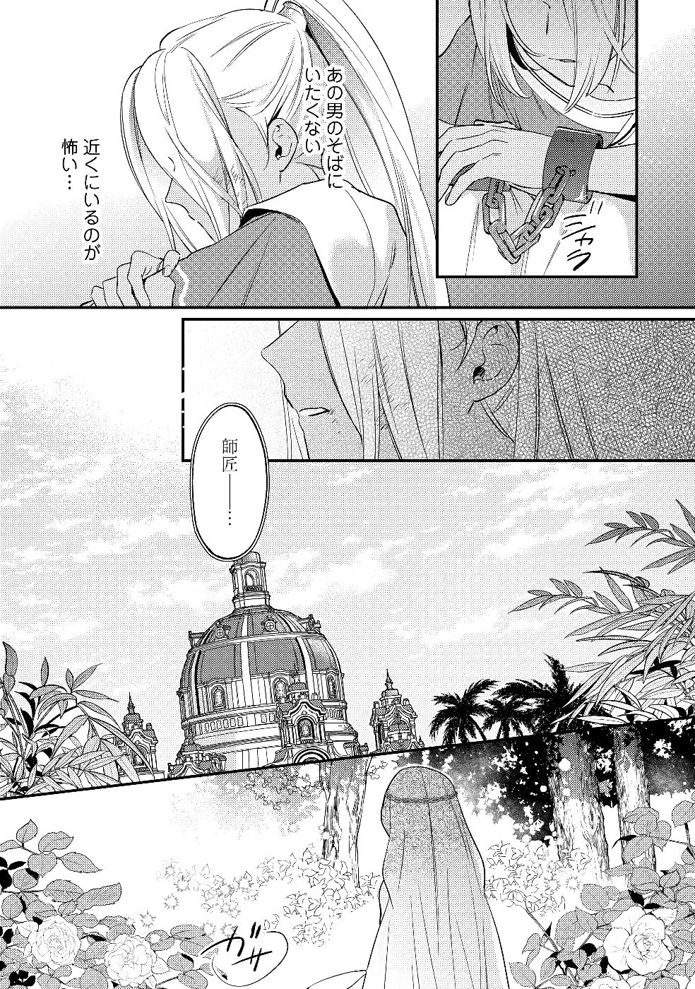 婚約破棄の悪意は娼館からお返しします 第26話 - 13