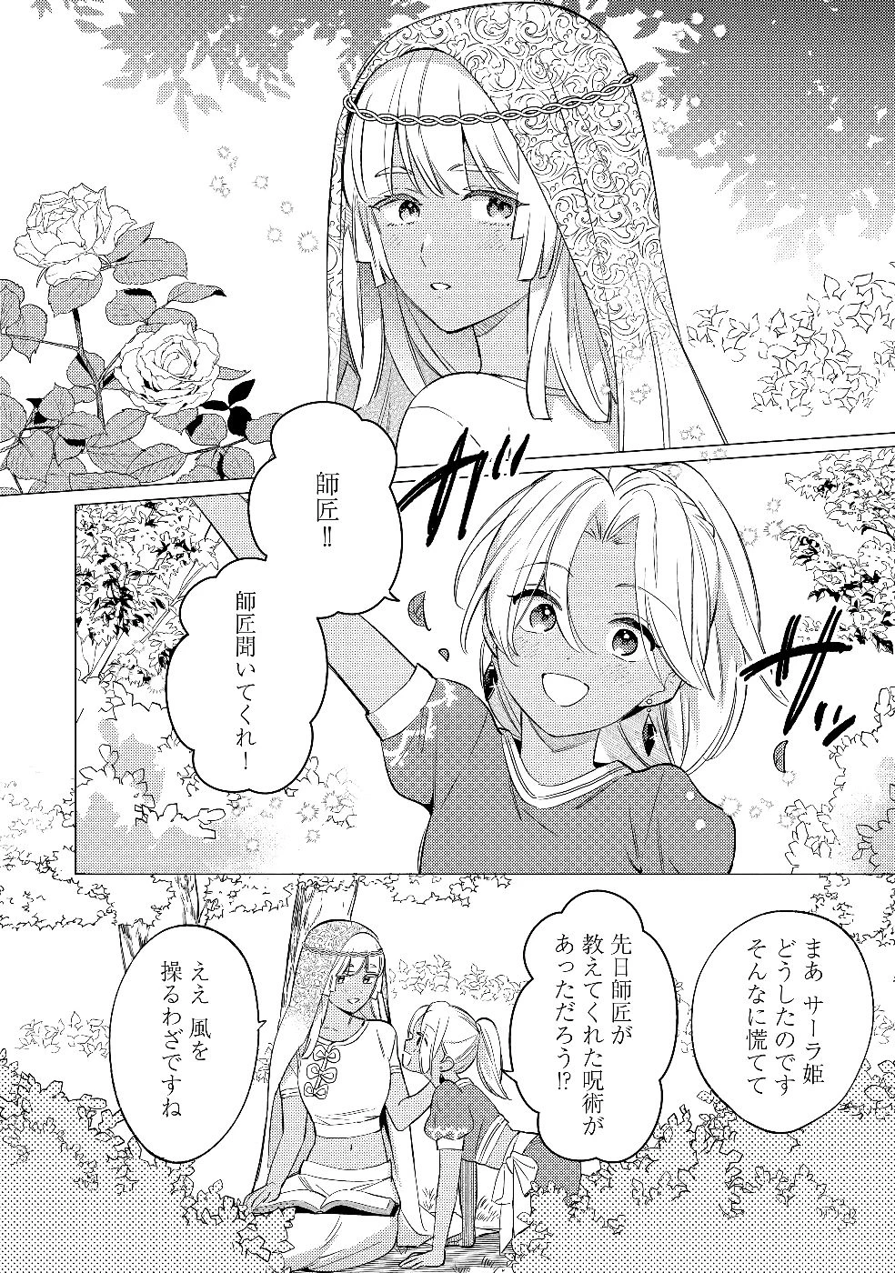 婚約破棄の悪意は娼館からお返しします 第26話 - 14