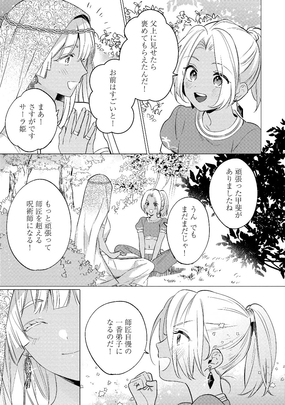 婚約破棄の悪意は娼館からお返しします 第26話 - 15