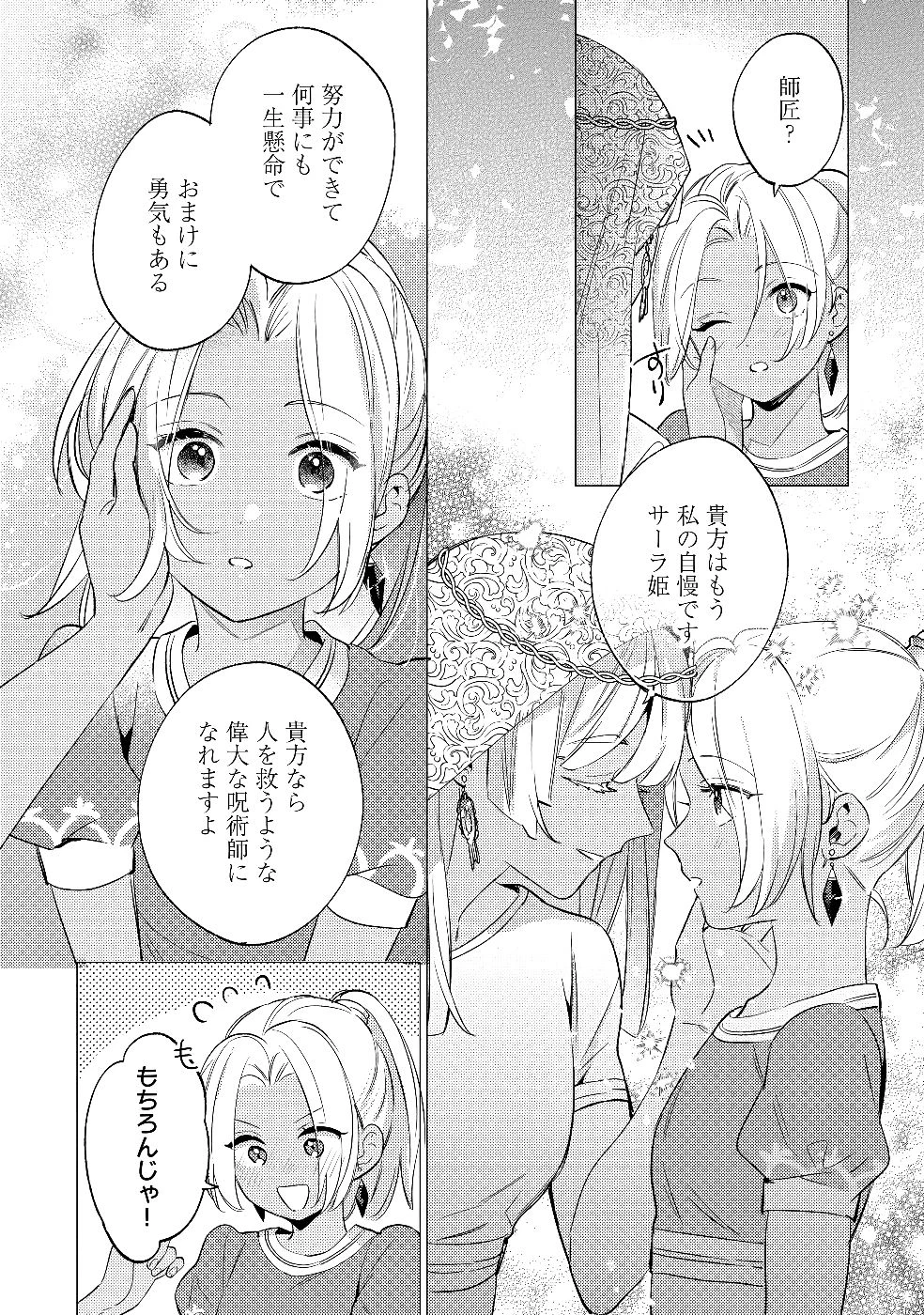 婚約破棄の悪意は娼館からお返しします 第26話 - 16