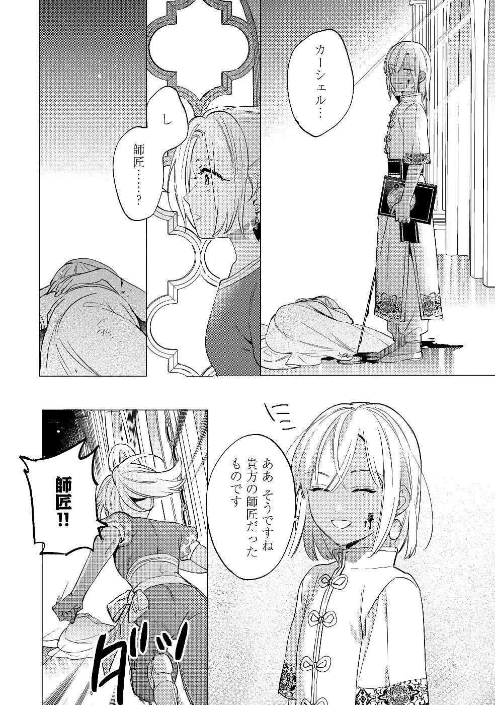 婚約破棄の悪意は娼館からお返しします 第26話 - 18