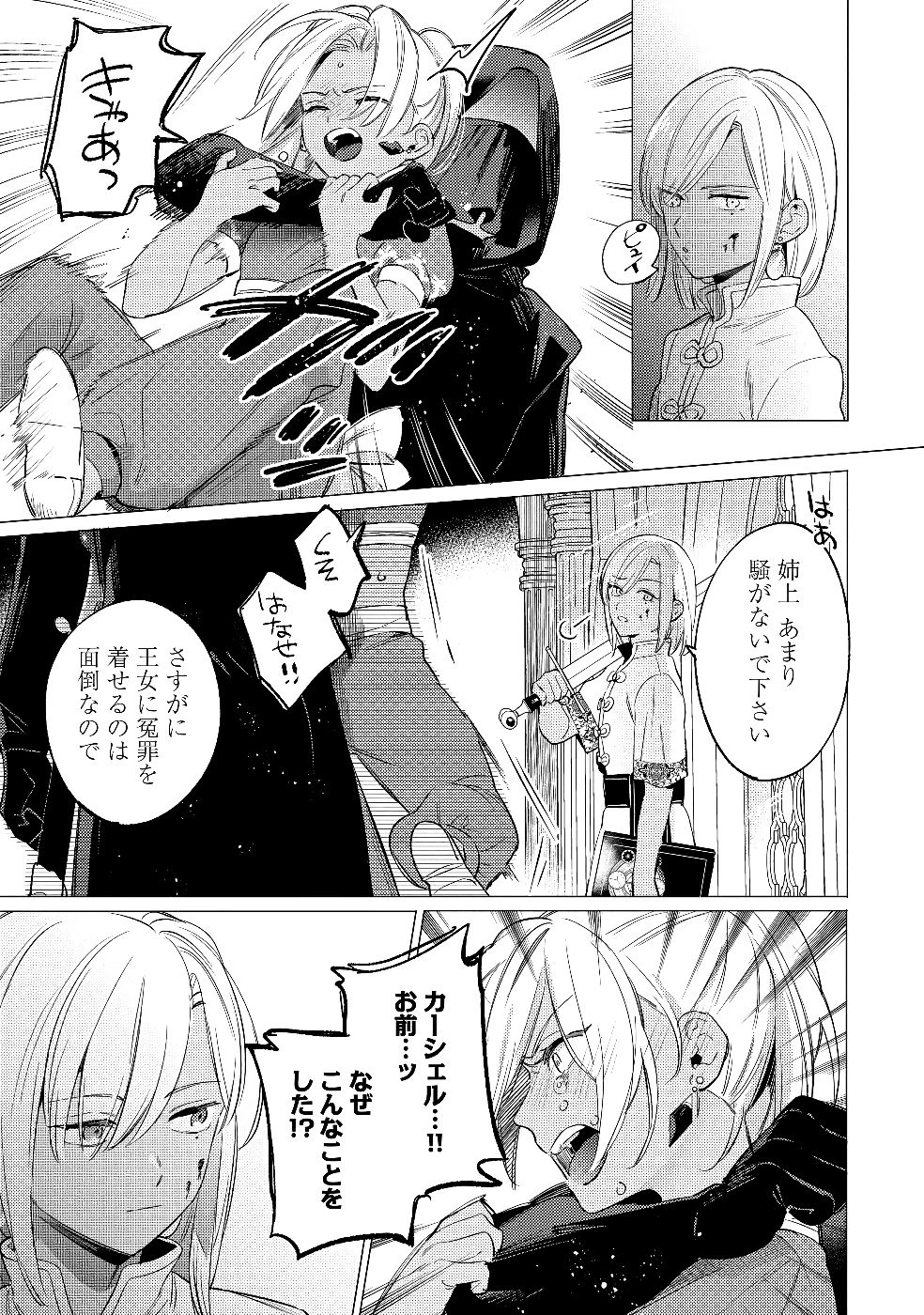 婚約破棄の悪意は娼館からお返しします 第26話 - 19