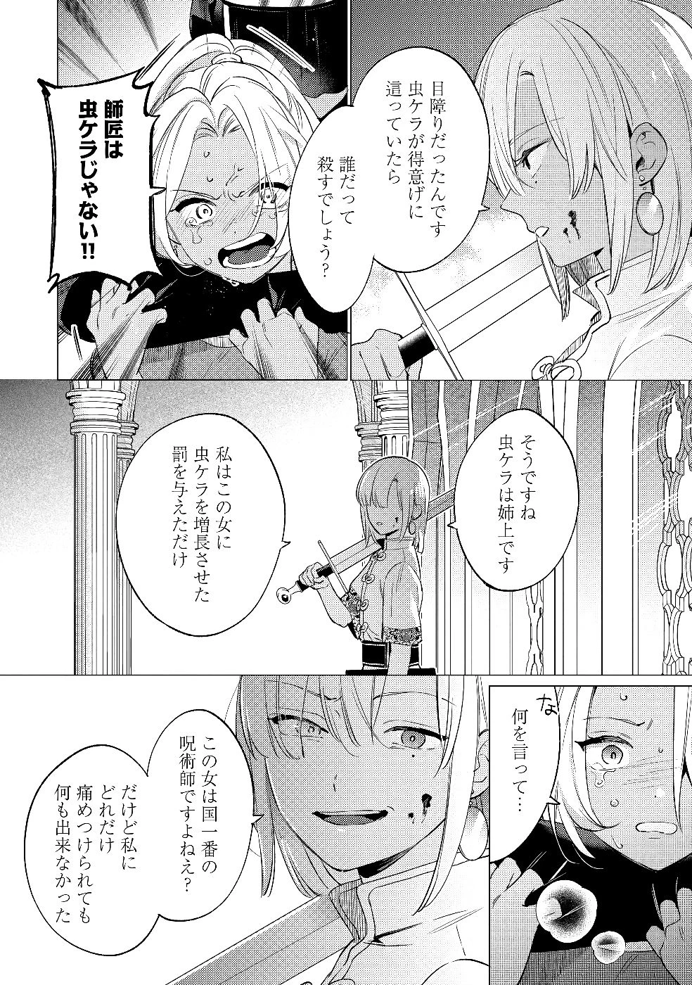 婚約破棄の悪意は娼館からお返しします 第26話 - 20
