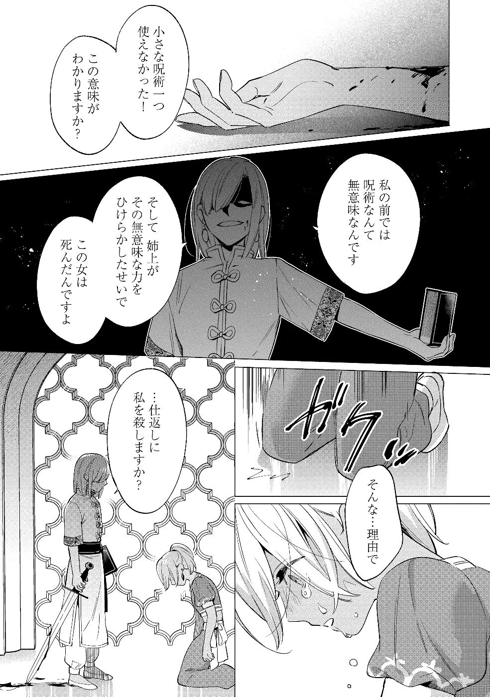 婚約破棄の悪意は娼館からお返しします 第26話 - 21