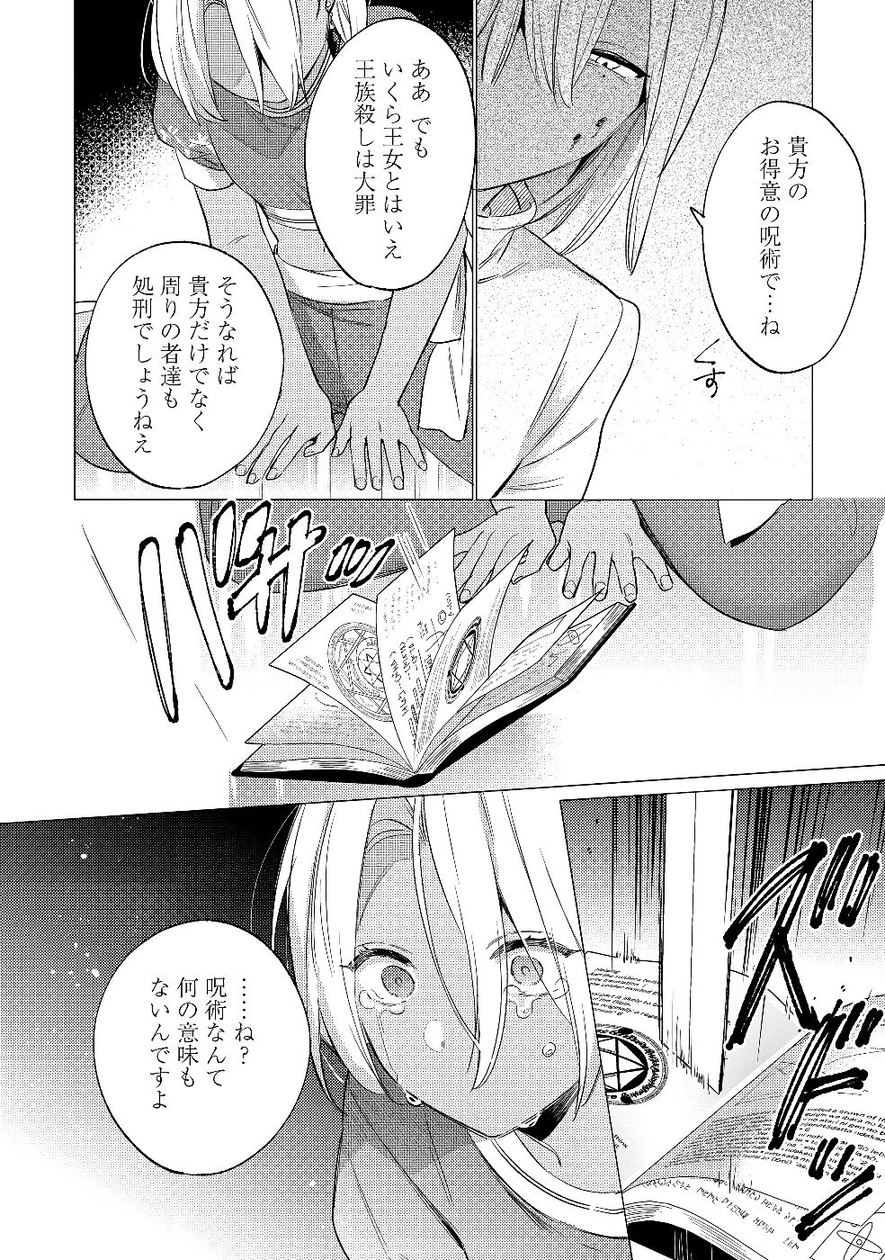 婚約破棄の悪意は娼館からお返しします 第26話 - 22