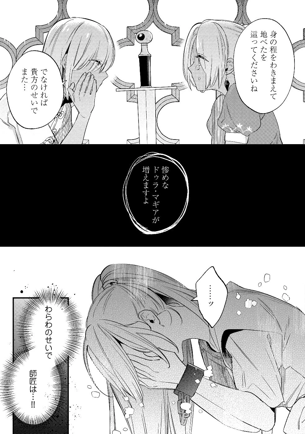 婚約破棄の悪意は娼館からお返しします 第26話 - 23