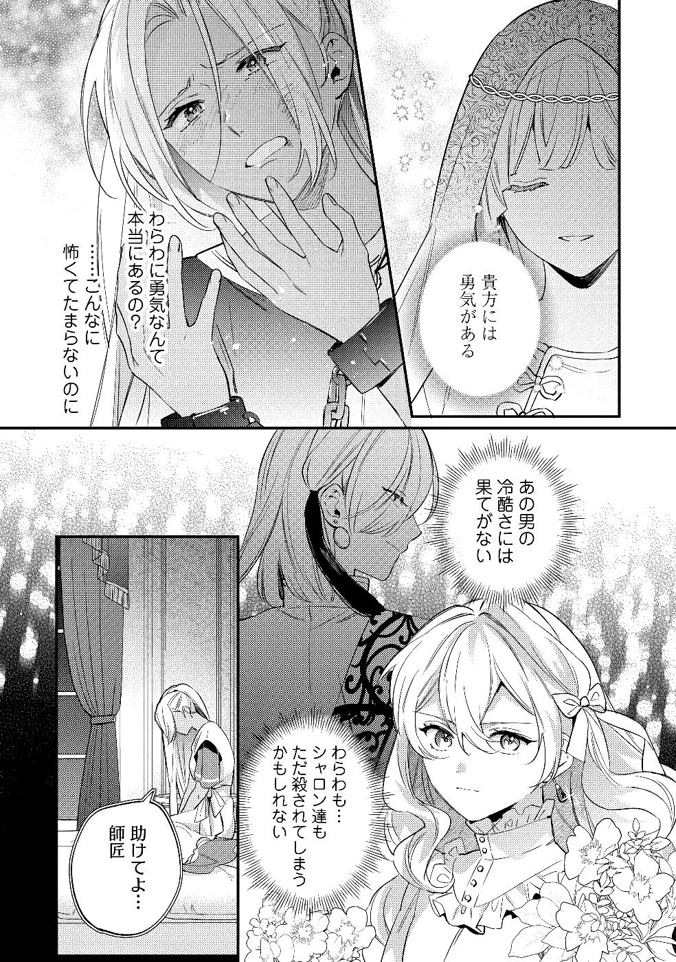 婚約破棄の悪意は娼館からお返しします 第26話 - 24