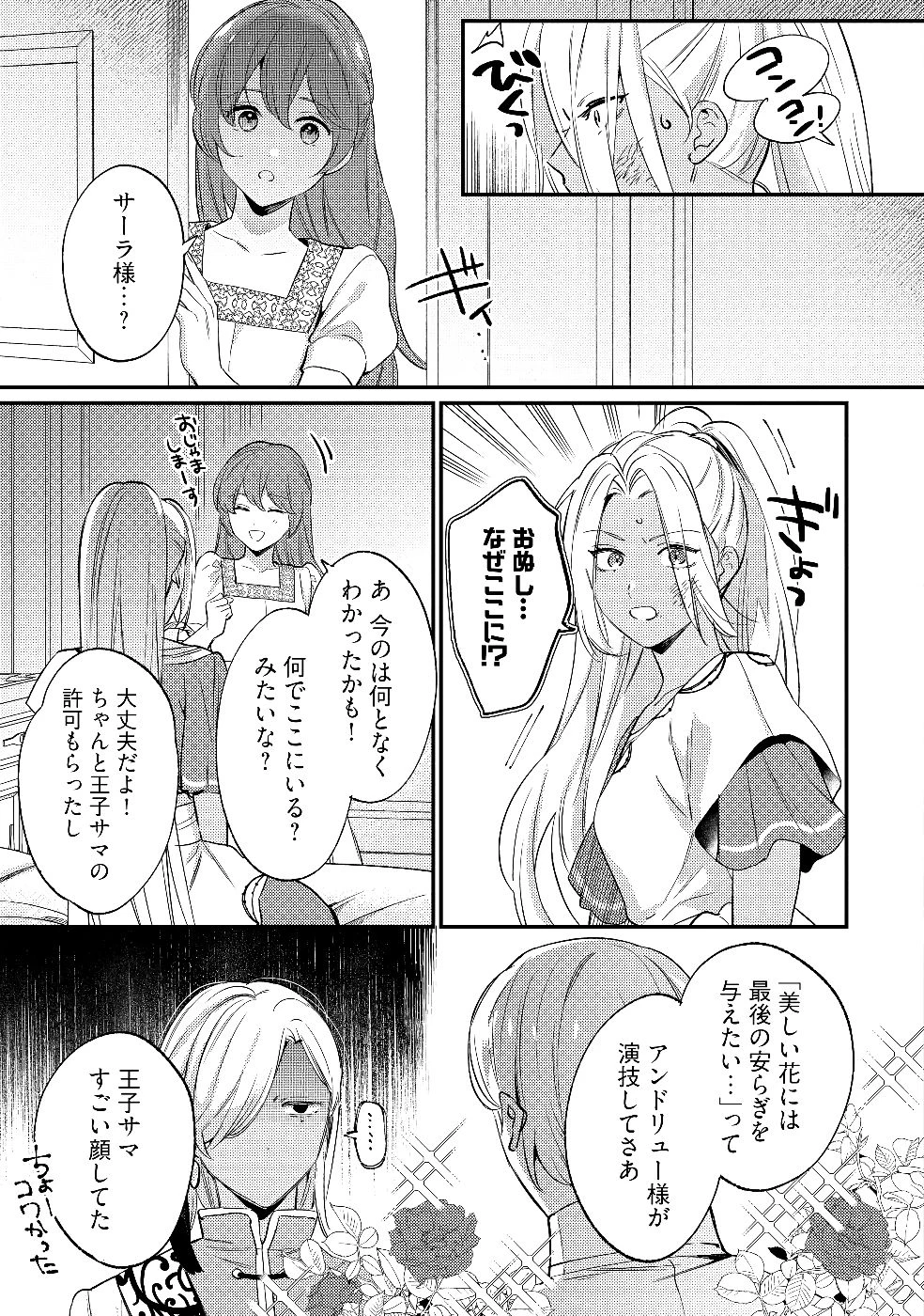 婚約破棄の悪意は娼館からお返しします 第26話 - 25