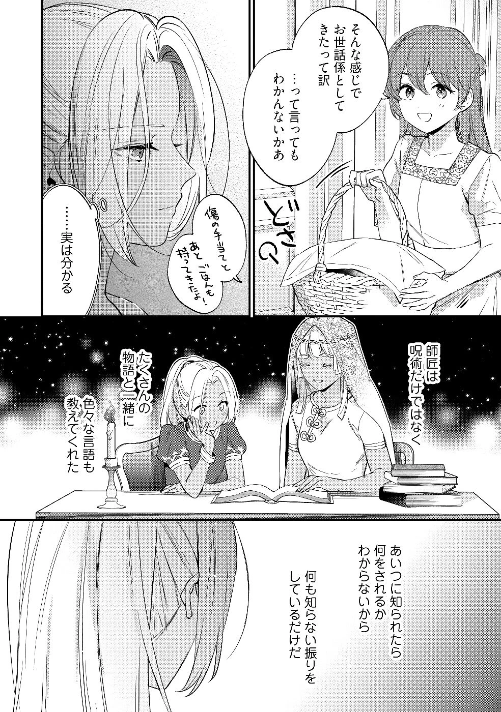 婚約破棄の悪意は娼館からお返しします 第26話 - 26