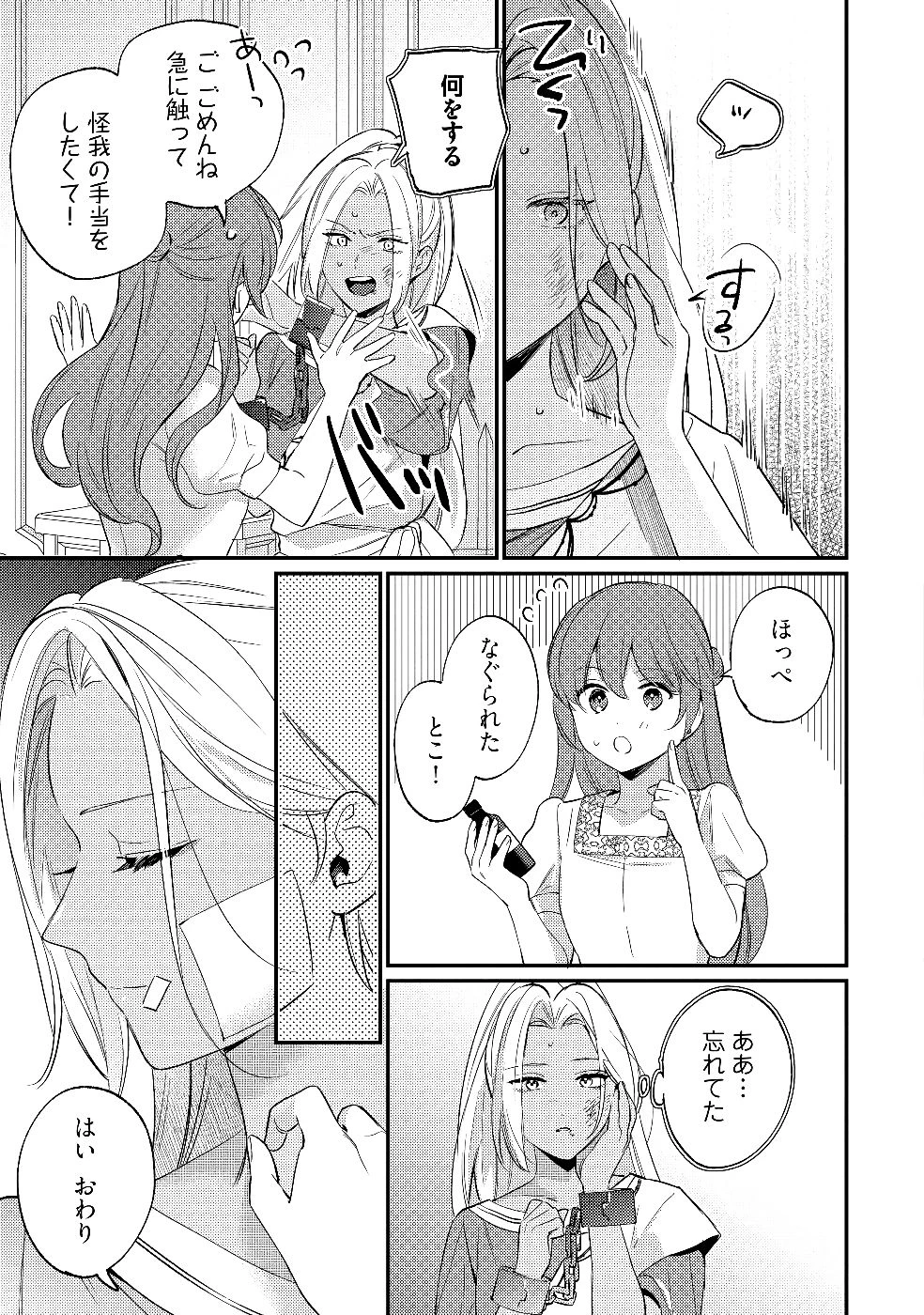 婚約破棄の悪意は娼館からお返しします 第26話 - 27