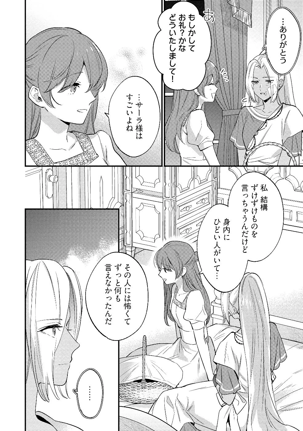 婚約破棄の悪意は娼館からお返しします 第26話 - 28