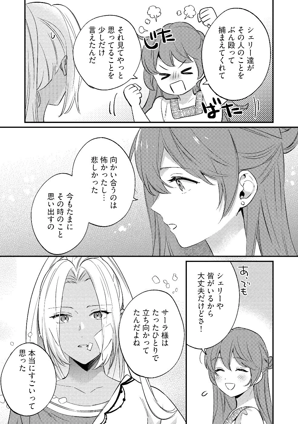 婚約破棄の悪意は娼館からお返しします 第26話 - 29
