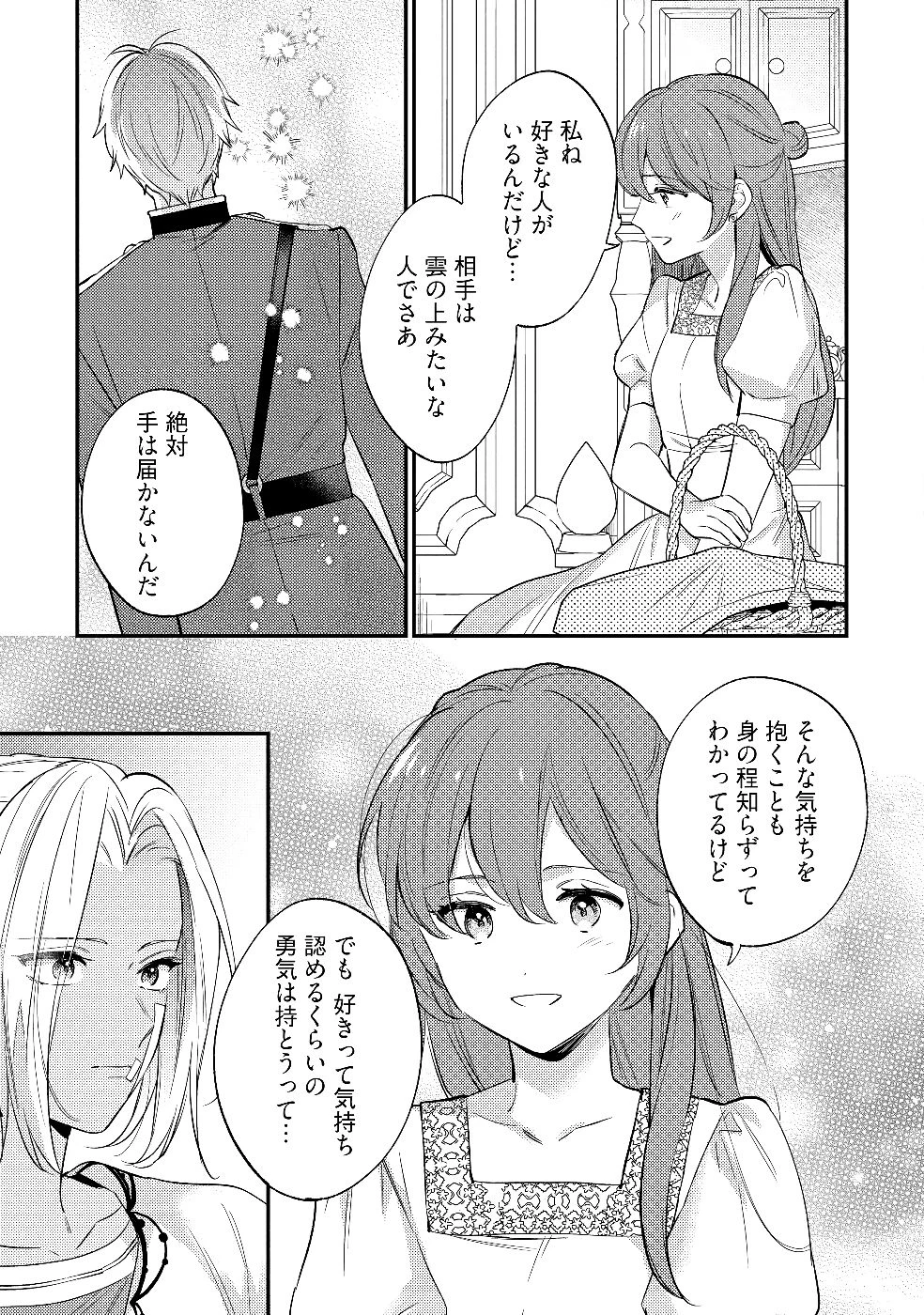 婚約破棄の悪意は娼館からお返しします 第26話 - 31