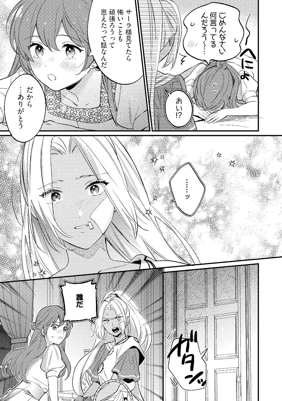 婚約破棄の悪意は娼館からお返しします 第26話 - 32
