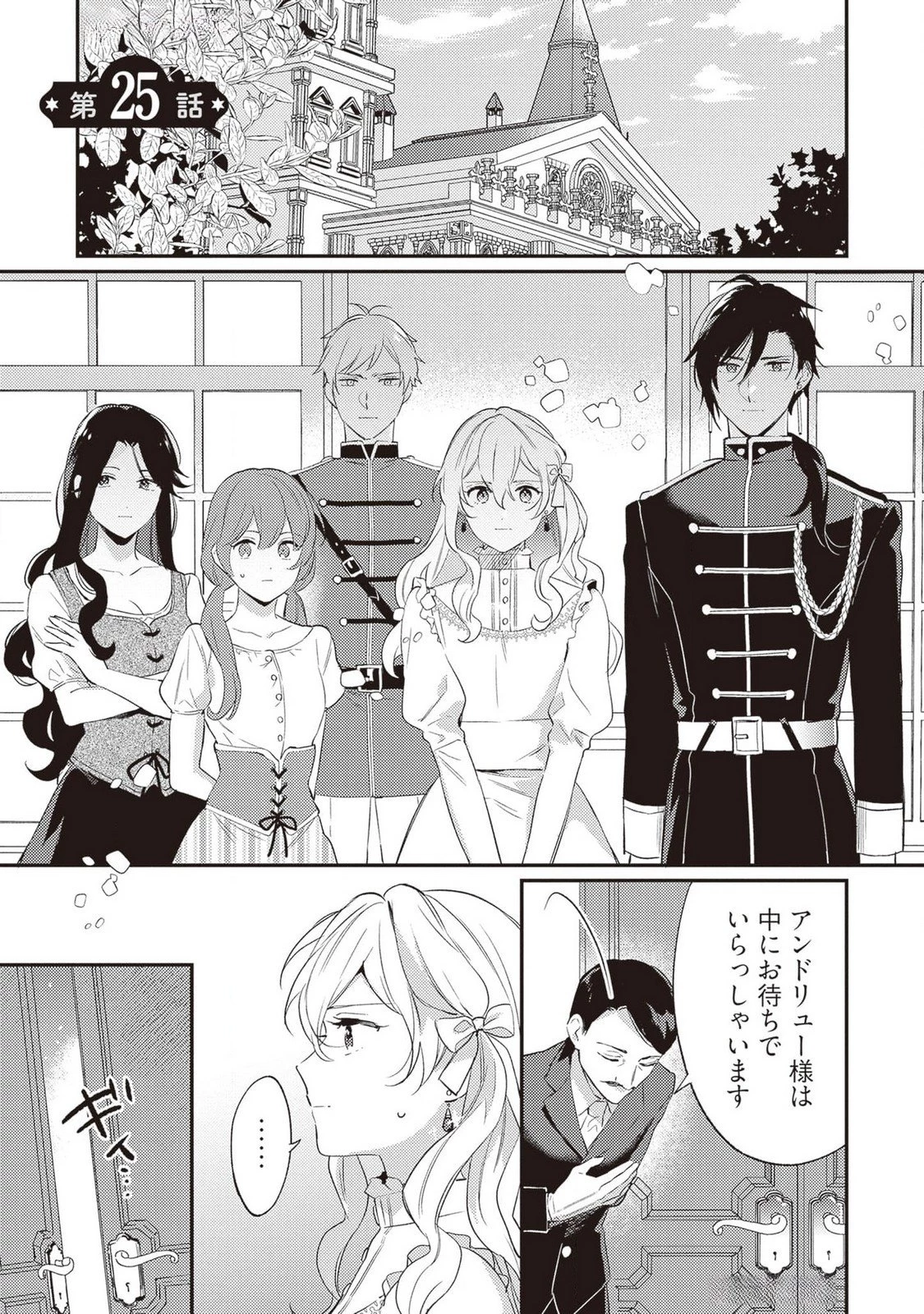 婚約破棄の悪意は娼館からお返しします 第25話 - 1