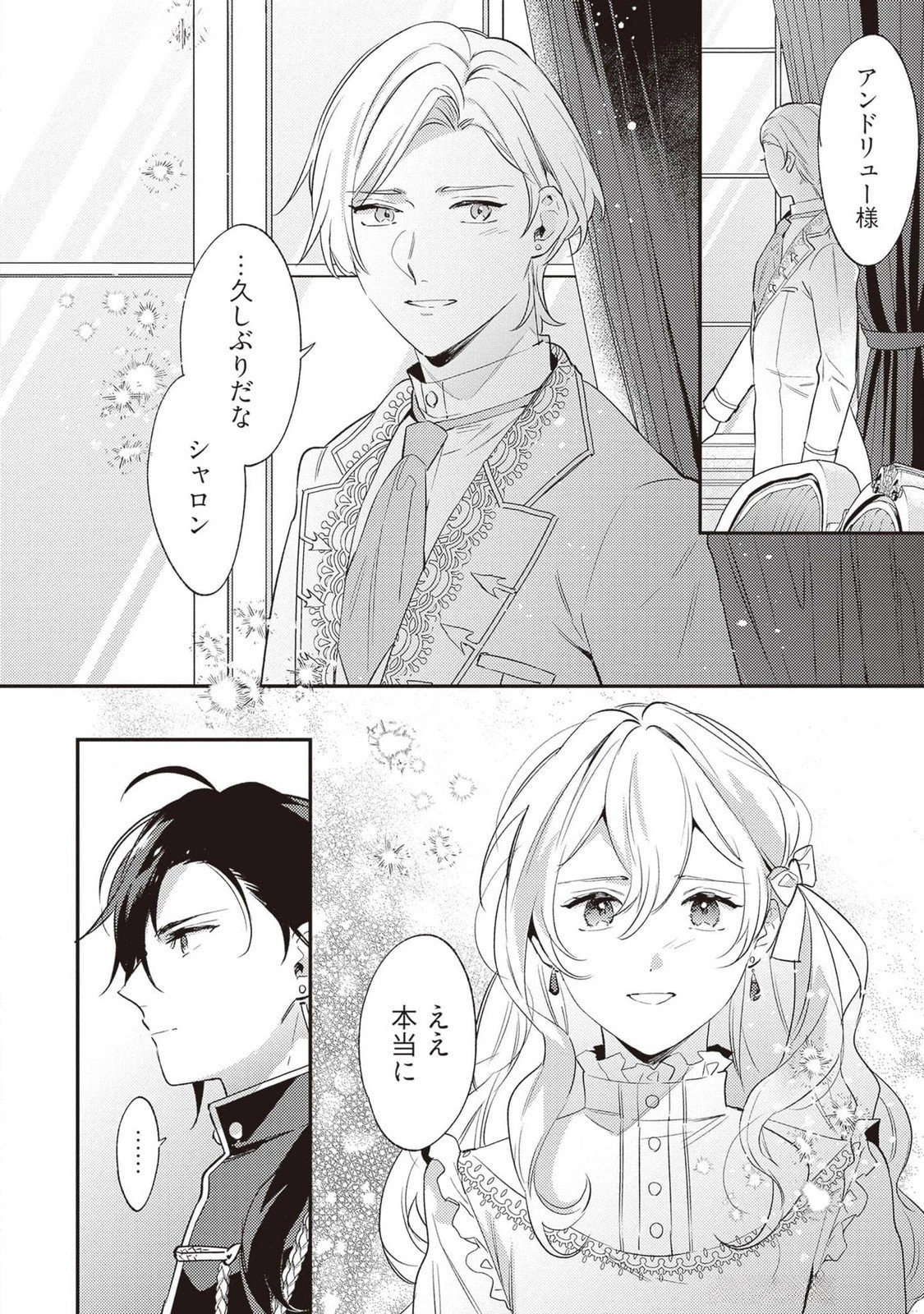 婚約破棄の悪意は娼館からお返しします 第25話 - 2