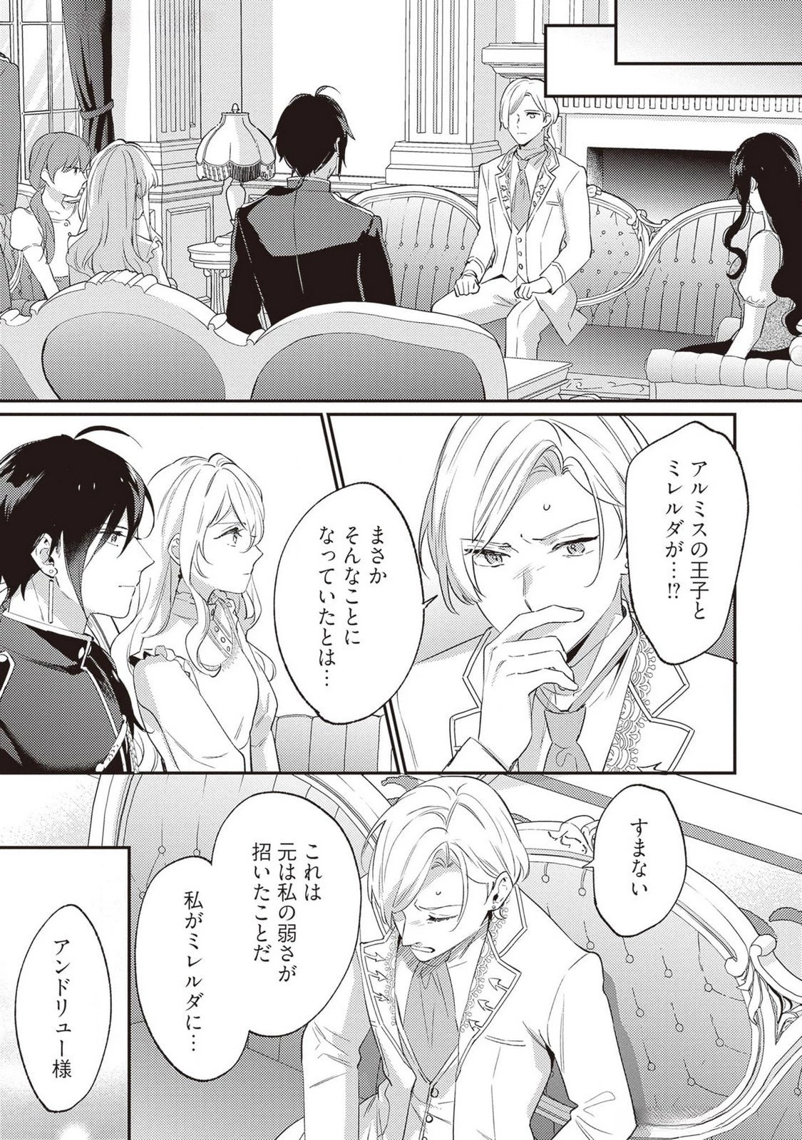 婚約破棄の悪意は娼館からお返しします 第25話 - 3