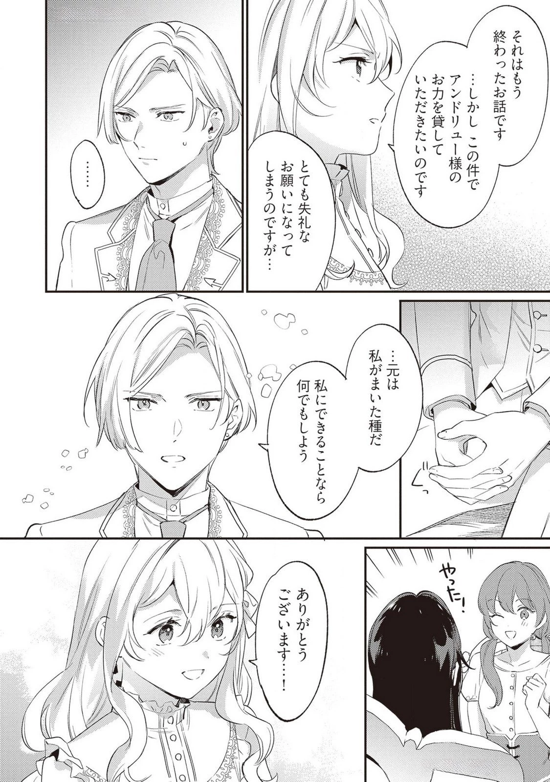 婚約破棄の悪意は娼館からお返しします 第25話 - 4