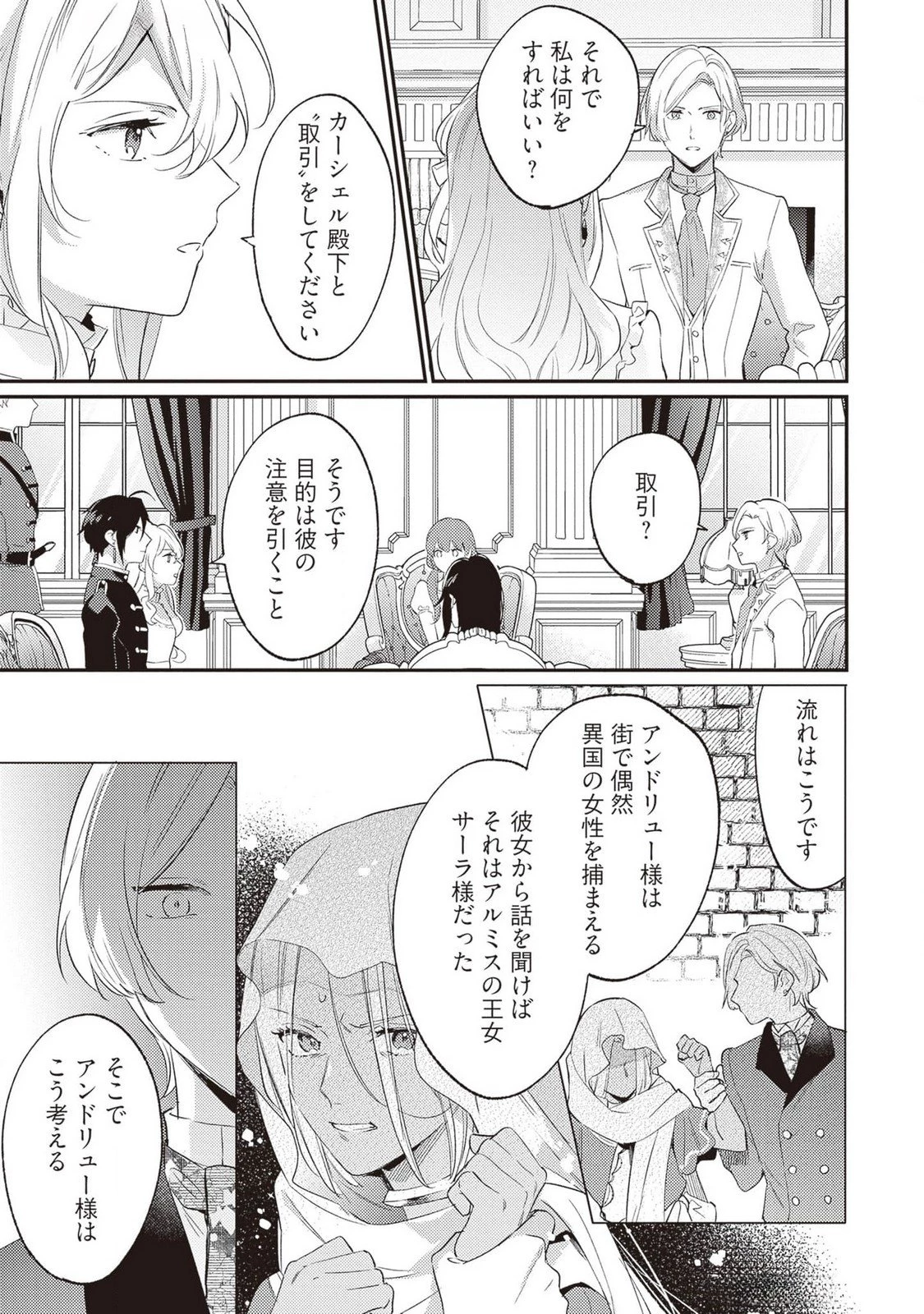 婚約破棄の悪意は娼館からお返しします 第25話 - 5