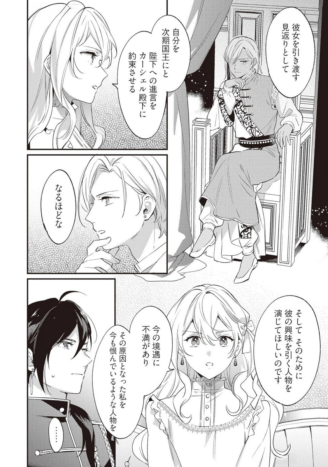 婚約破棄の悪意は娼館からお返しします 第25話 - 6