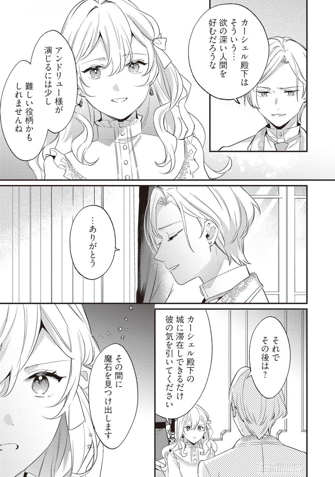 婚約破棄の悪意は娼館からお返しします 第25話 - 7
