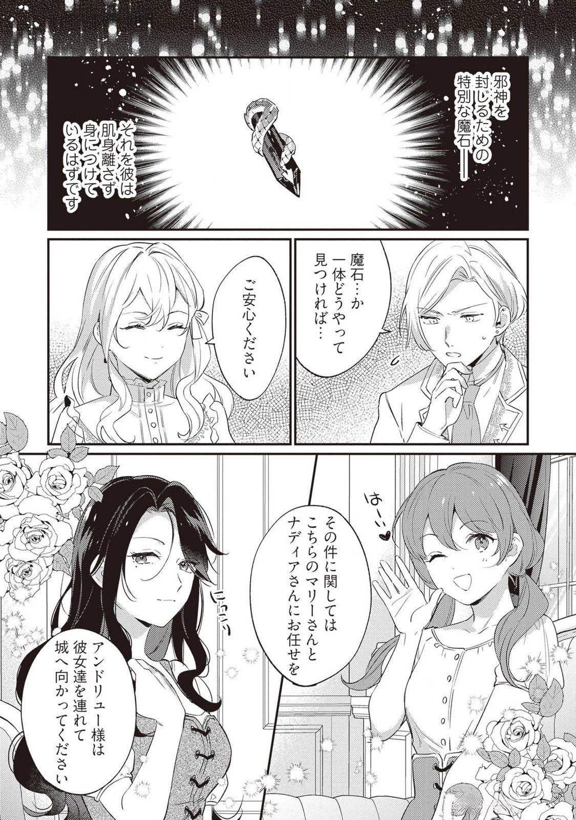 婚約破棄の悪意は娼館からお返しします 第25話 - 8