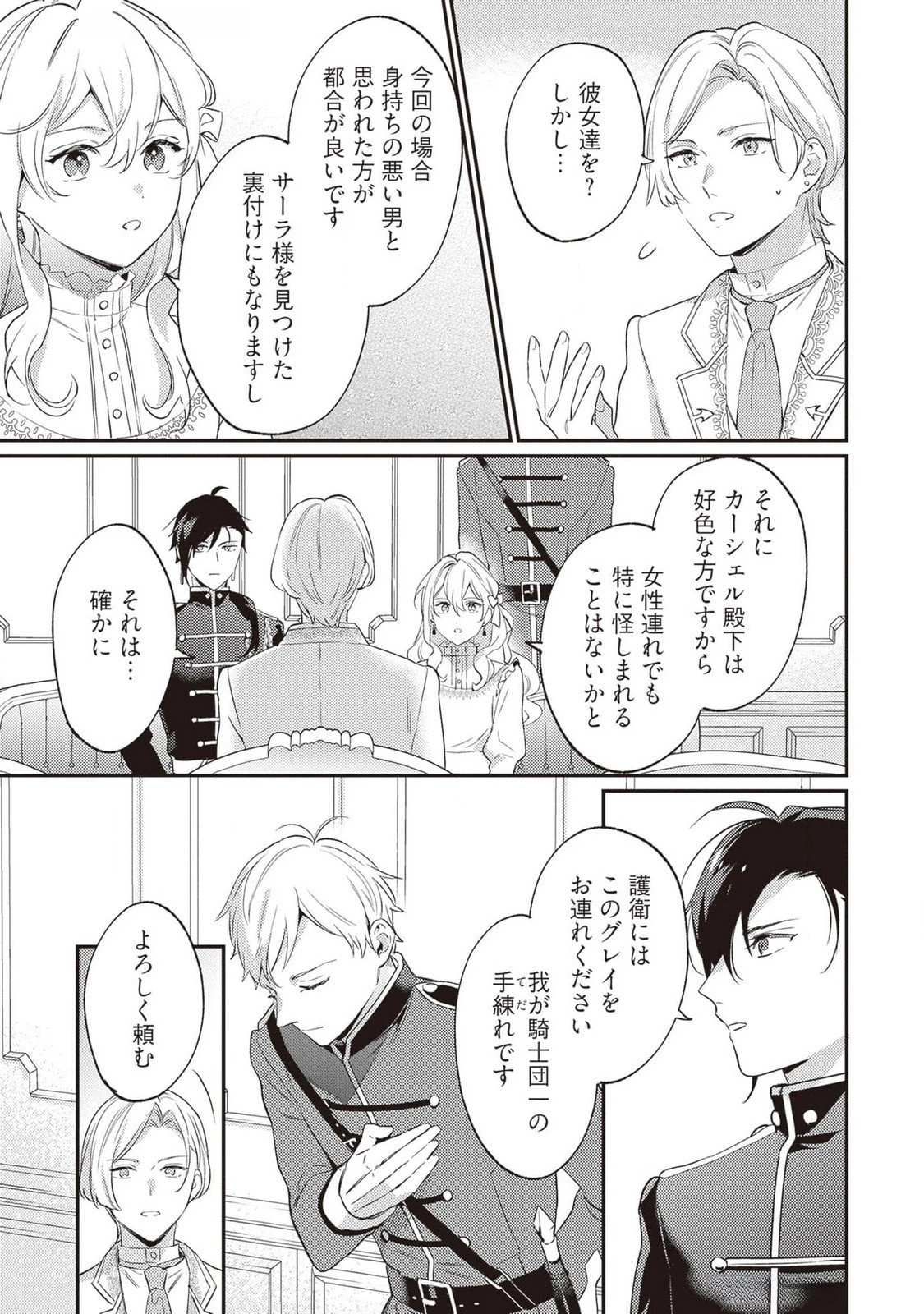 婚約破棄の悪意は娼館からお返しします 第25話 - 9