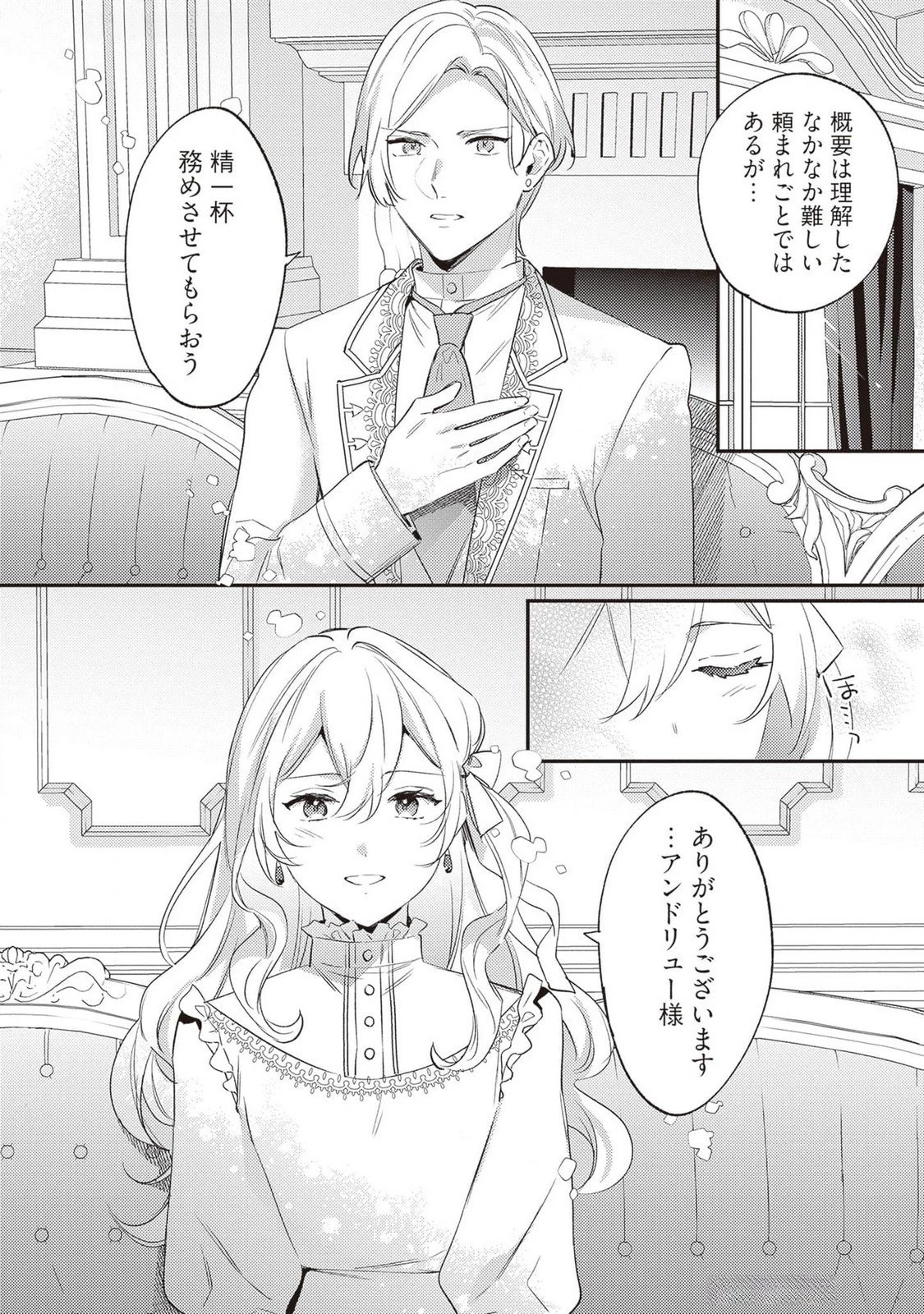 婚約破棄の悪意は娼館からお返しします 第25話 - 10