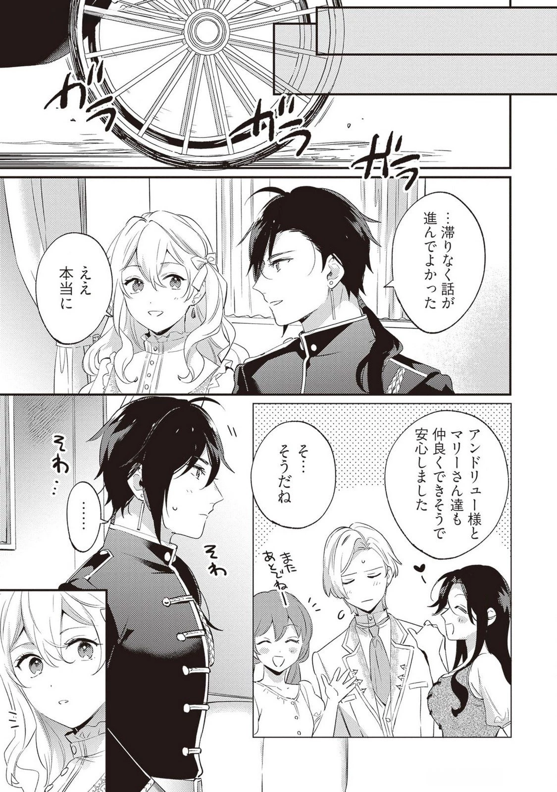婚約破棄の悪意は娼館からお返しします 第25話 - 11