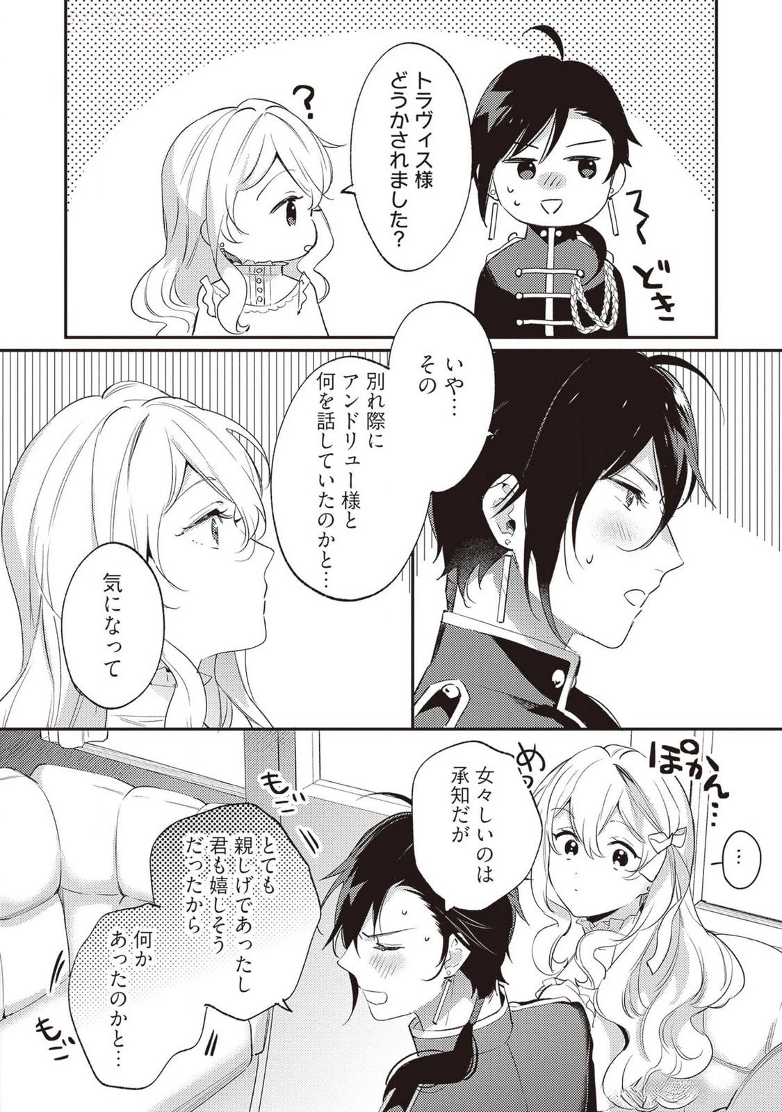 婚約破棄の悪意は娼館からお返しします 第25話 - 12