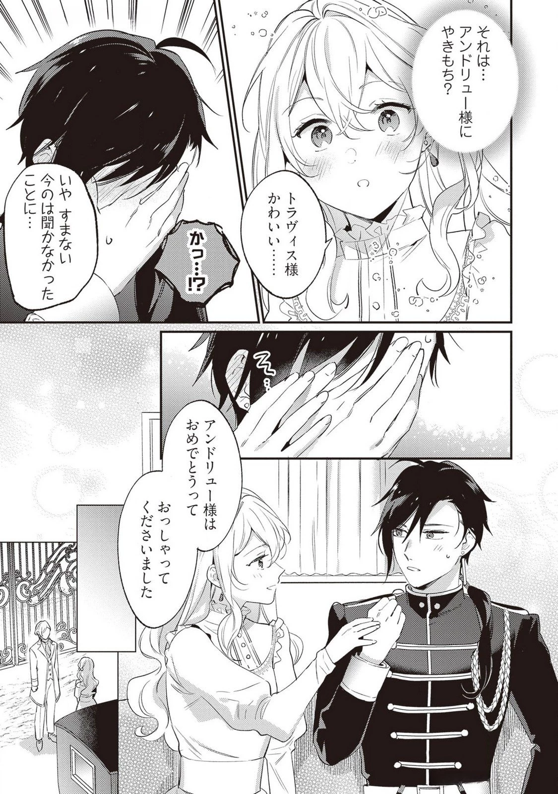婚約破棄の悪意は娼館からお返しします 第25話 - 13