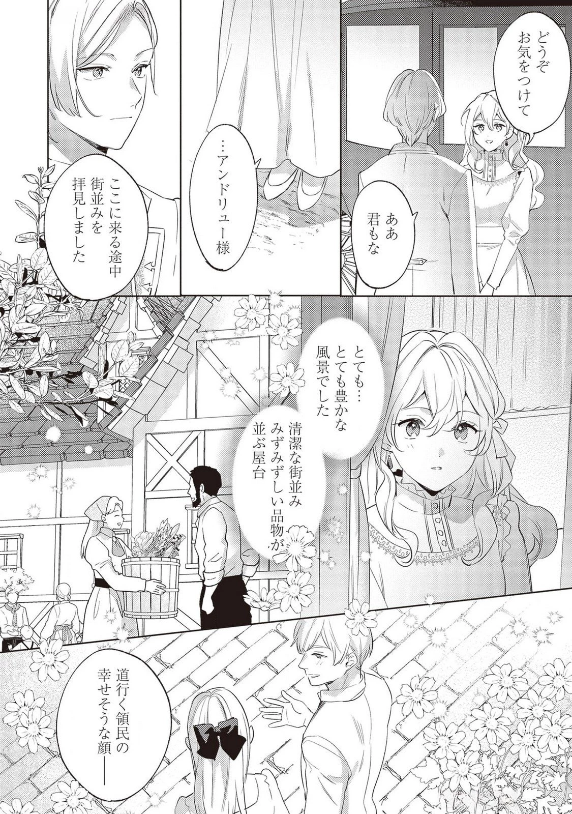婚約破棄の悪意は娼館からお返しします 第25話 - 14