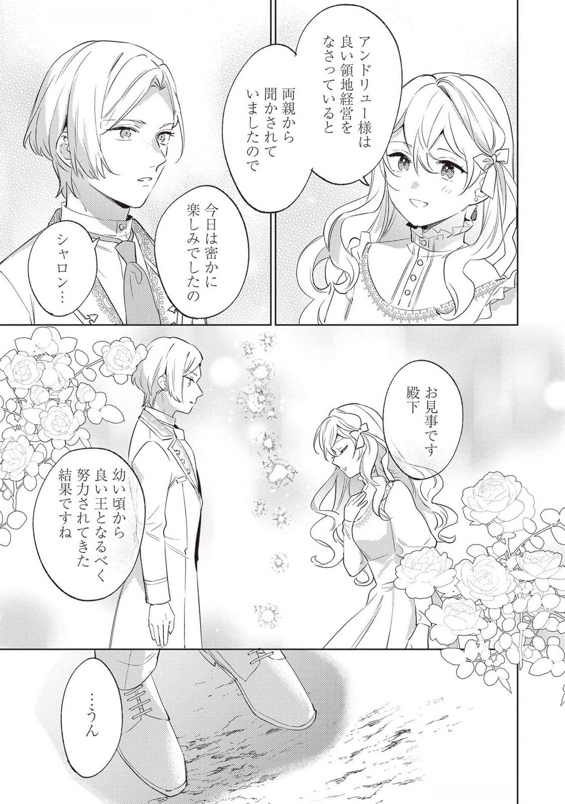 婚約破棄の悪意は娼館からお返しします 第25話 - 15