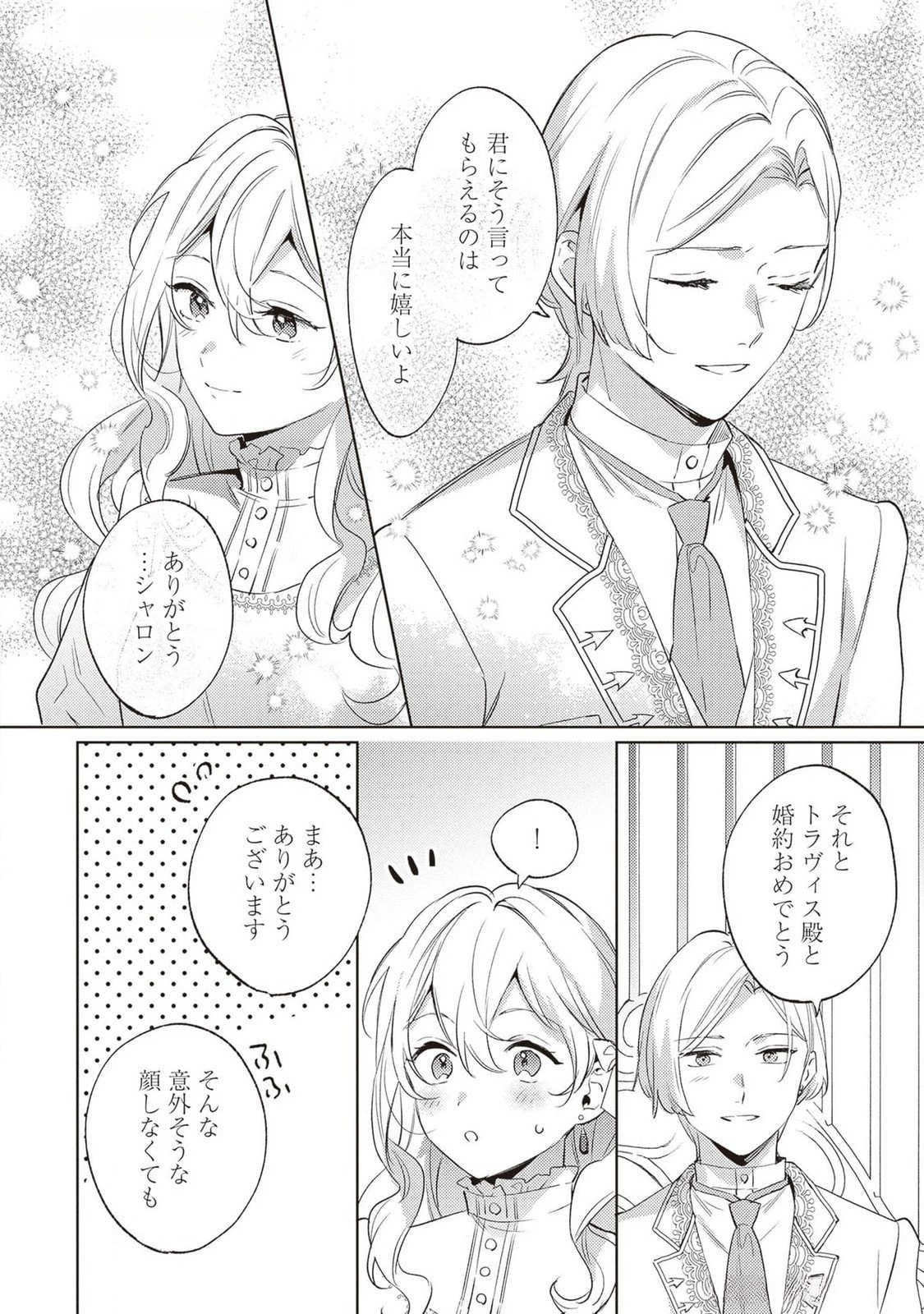 婚約破棄の悪意は娼館からお返しします 第25話 - 16