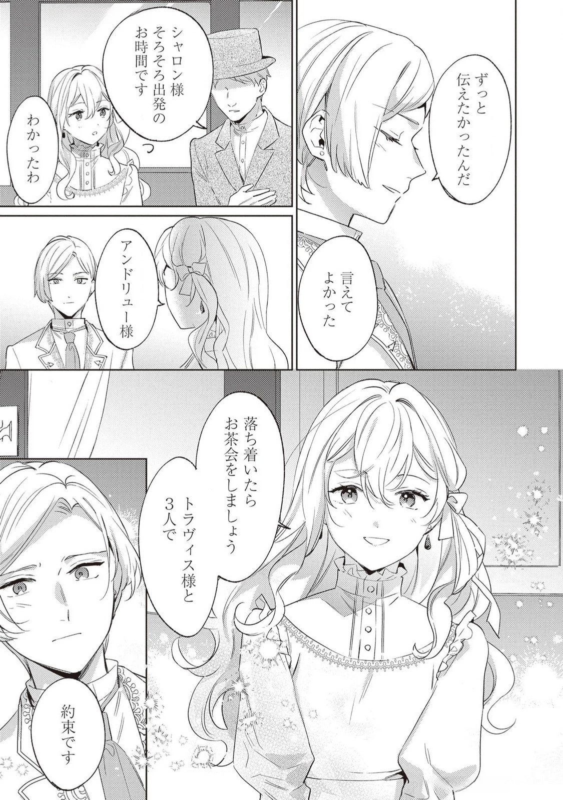 婚約破棄の悪意は娼館からお返しします 第25話 - 17