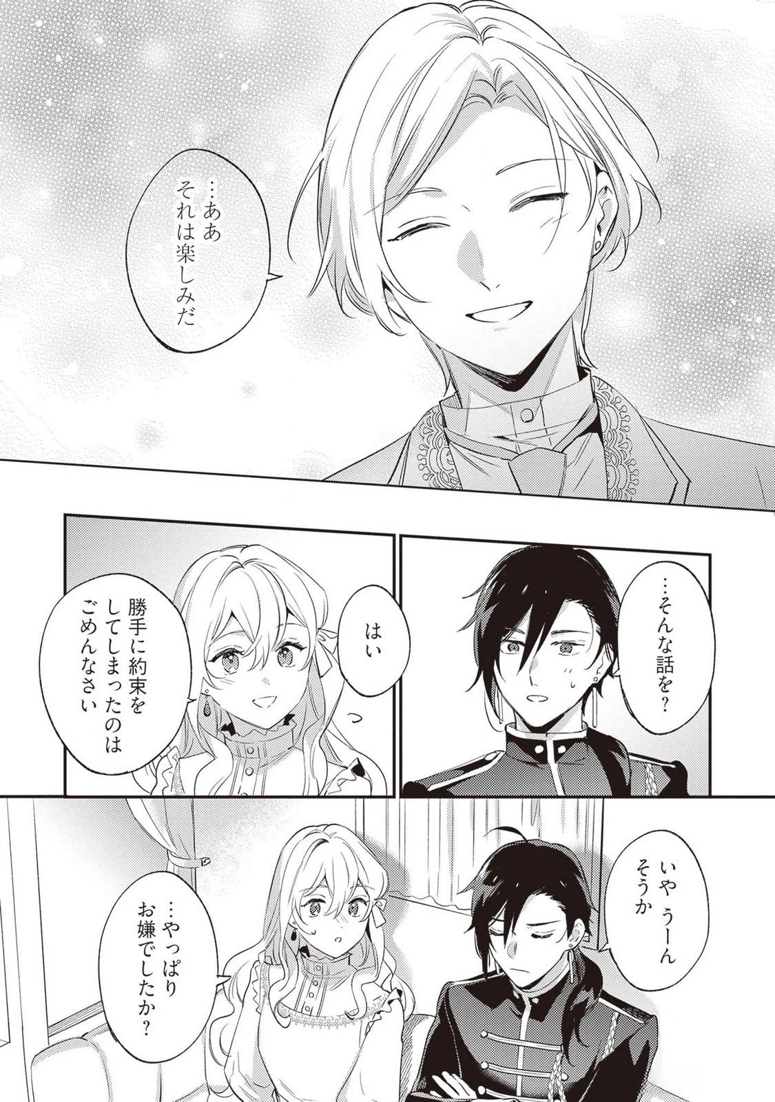 婚約破棄の悪意は娼館からお返しします 第25話 - 18